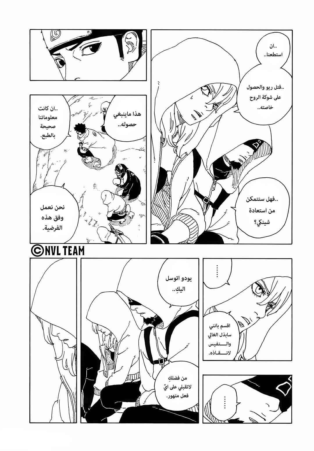 Boruto - Two Blue Vortex Chapter 17 - Page 7