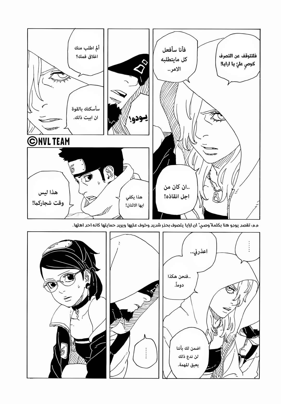 Boruto - Two Blue Vortex Chapter 17 - Page 8