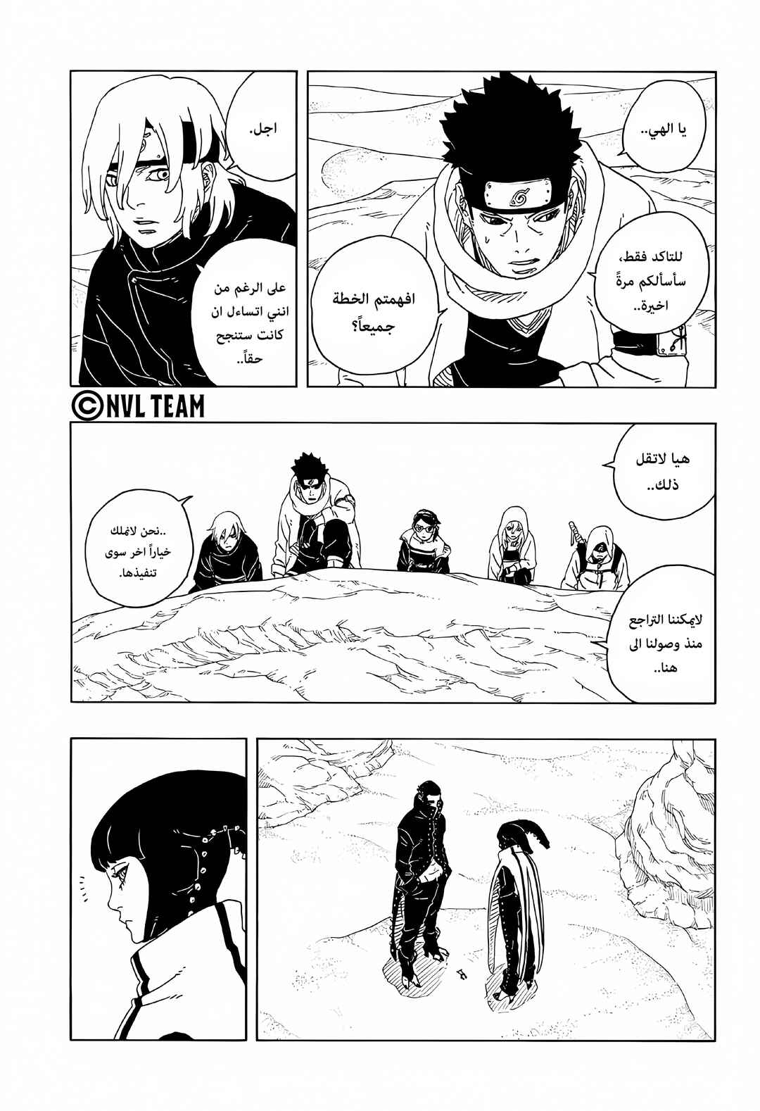 Boruto - Two Blue Vortex Chapter 17 - Page 9