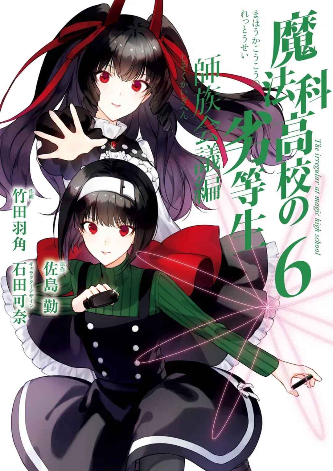 Mahouka Koukou no Rettousei - Shizoku Kaigi-hen Chapter 28 - Page 1