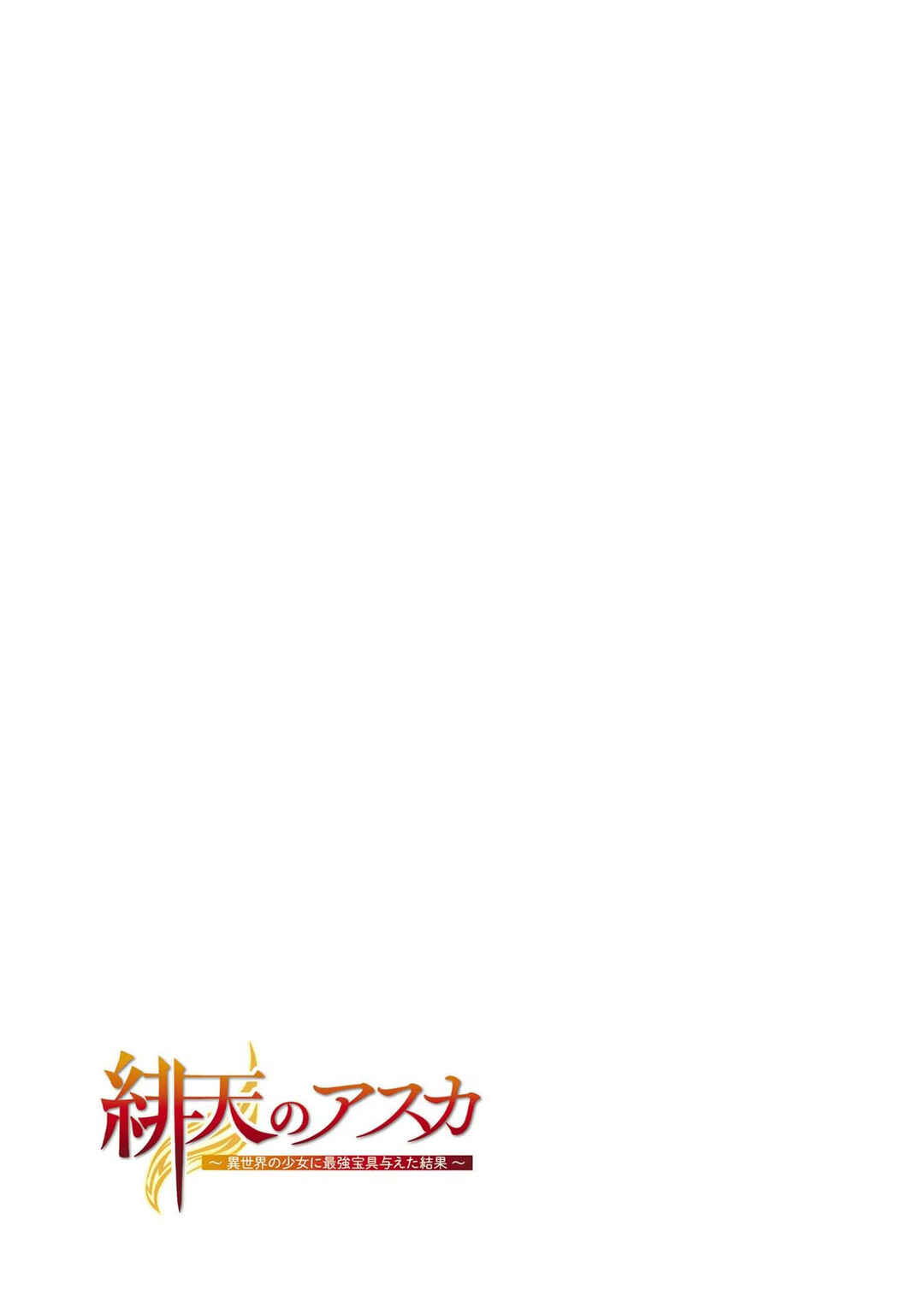 Hiten no Asuka ~Isekai no Shoujo ni Saikyou Takara-gu Ataeta Kekka~ Chapter 6 - Page 17