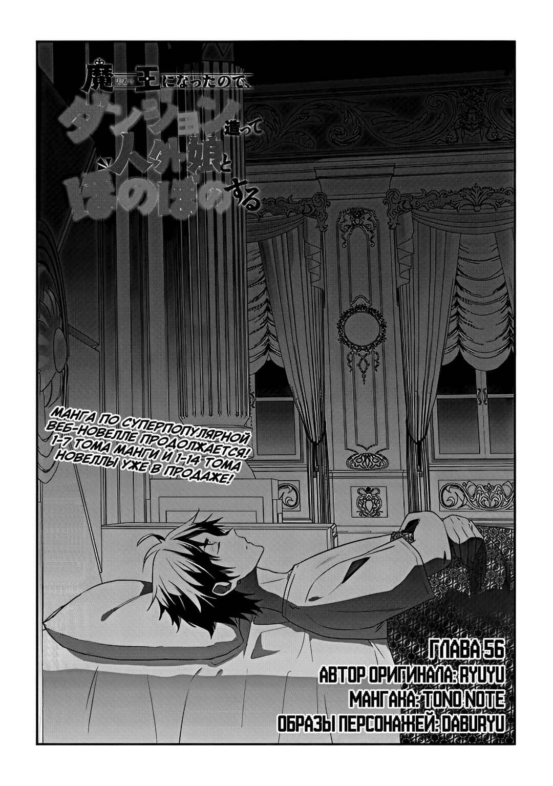 Maou ni Natta node, Dungeon Tsukutte Jingai Musume to Honobono Suru Chapter 56 - Page 1