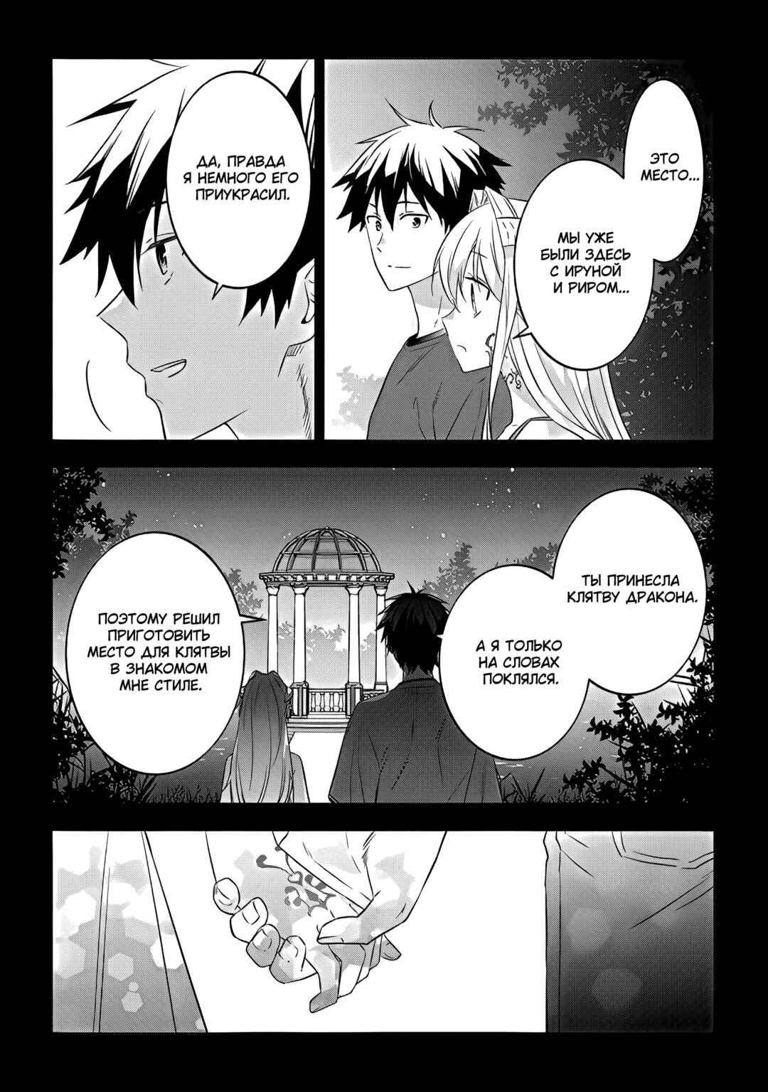 Maou ni Natta node, Dungeon Tsukutte Jingai Musume to Honobono Suru Chapter 56 - Page 11