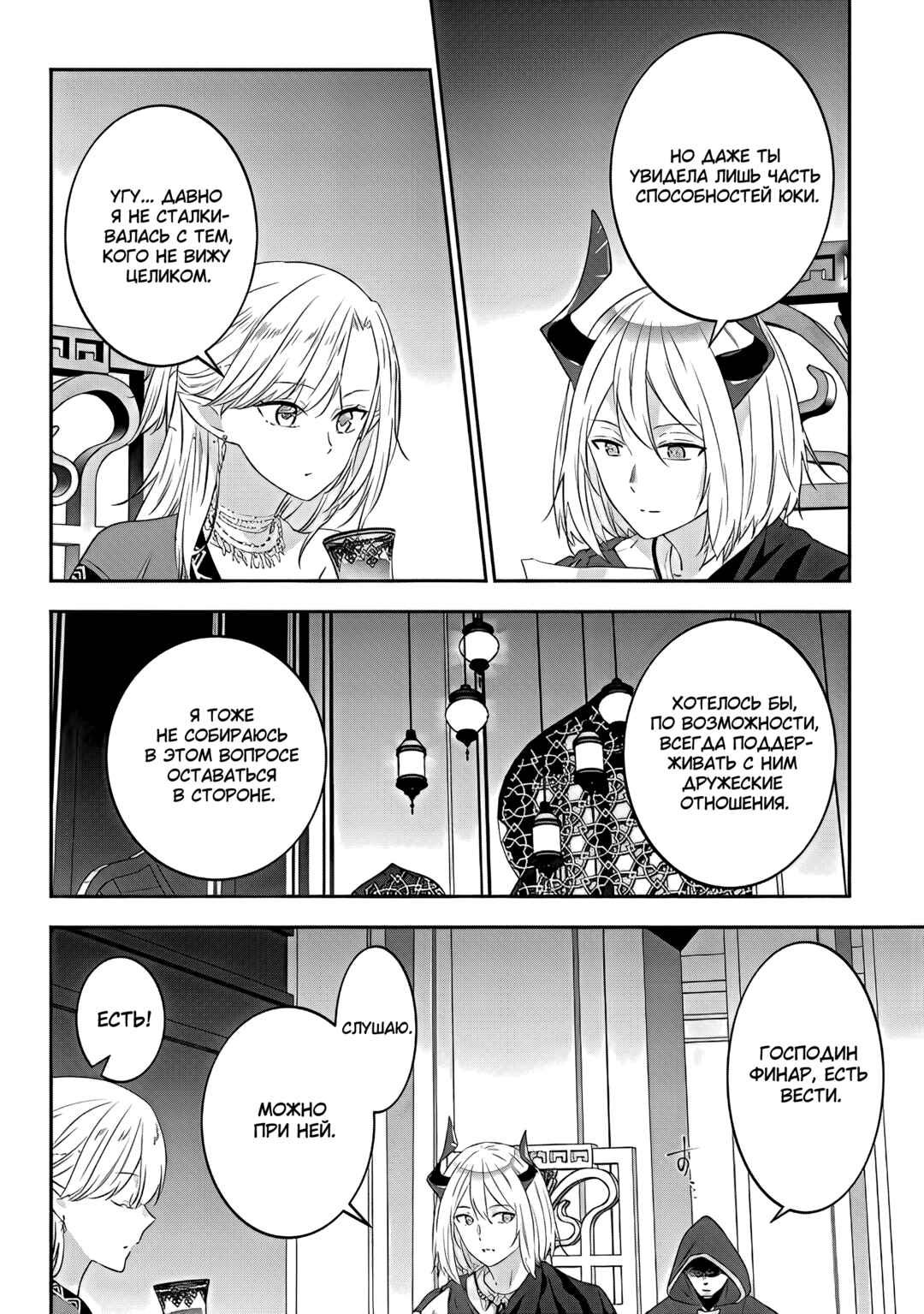 Maou ni Natta node, Dungeon Tsukutte Jingai Musume to Honobono Suru Chapter 56 - Page 4