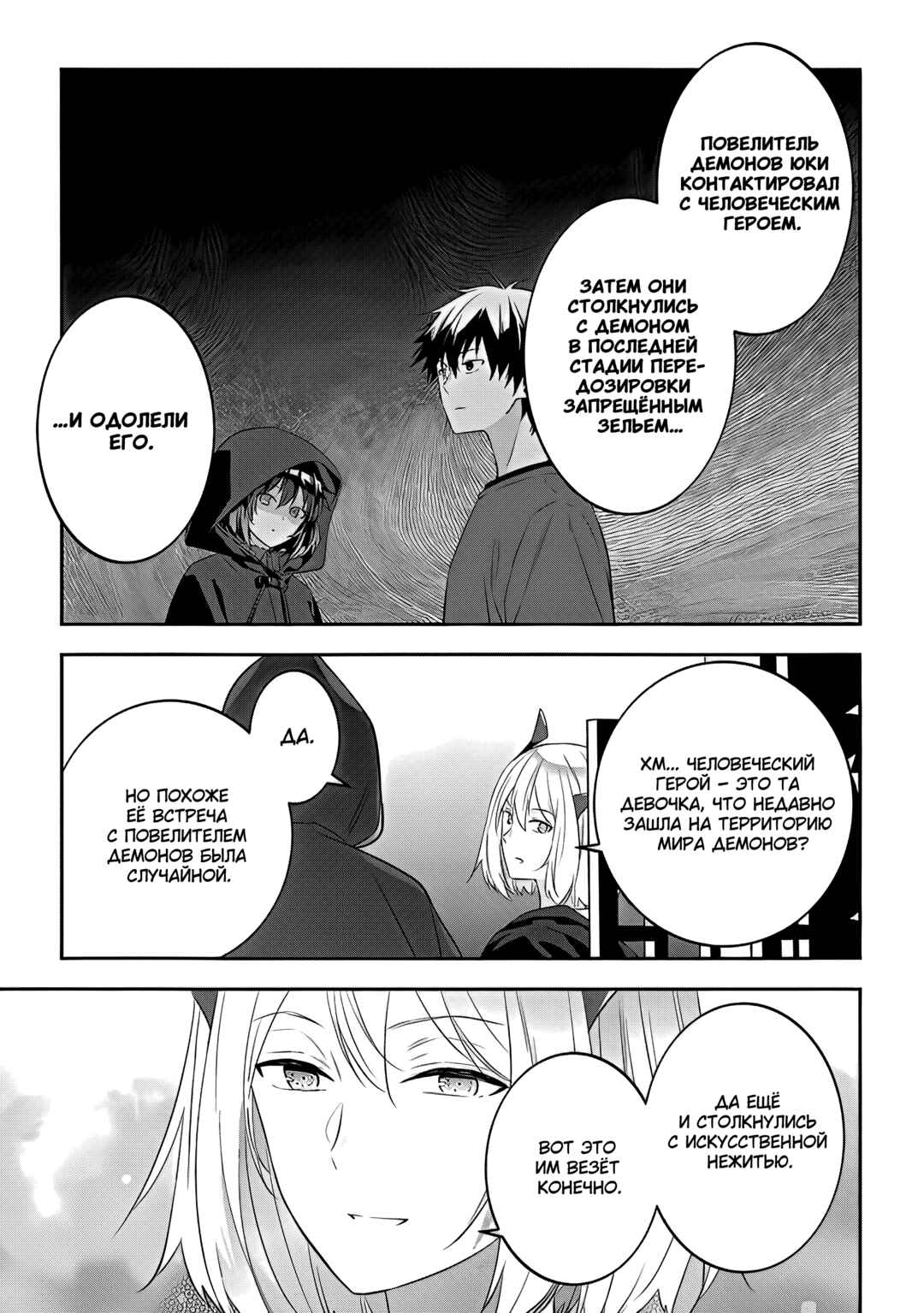 Maou ni Natta node, Dungeon Tsukutte Jingai Musume to Honobono Suru Chapter 56 - Page 5