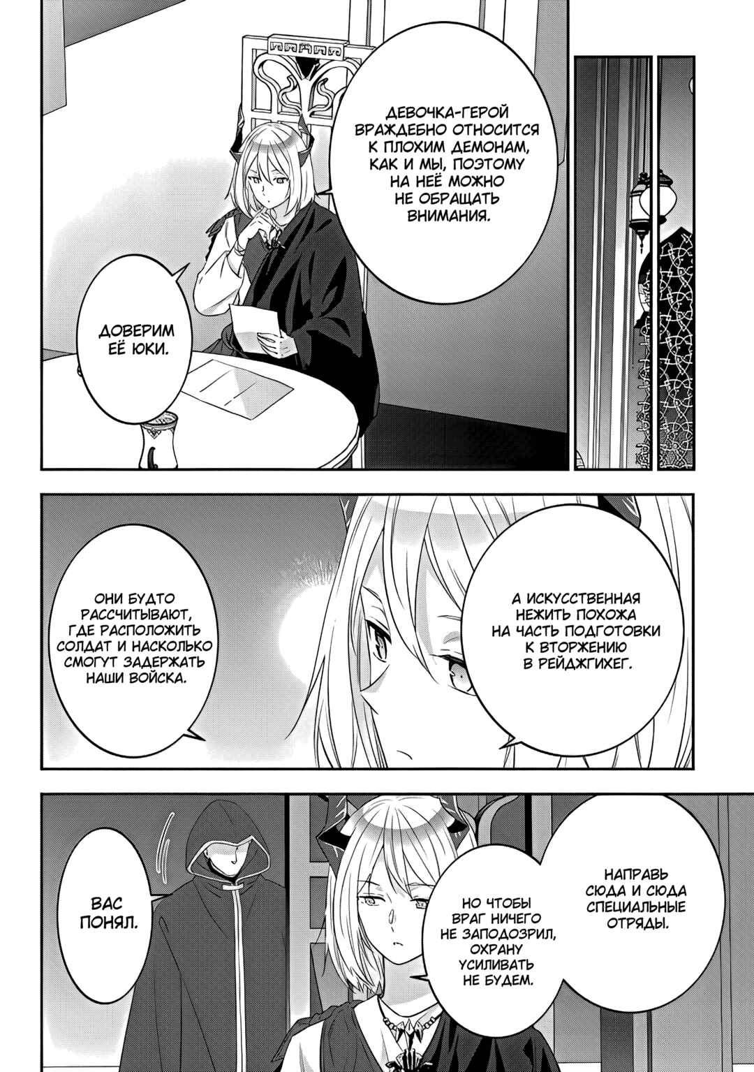 Maou ni Natta node, Dungeon Tsukutte Jingai Musume to Honobono Suru Chapter 56 - Page 6