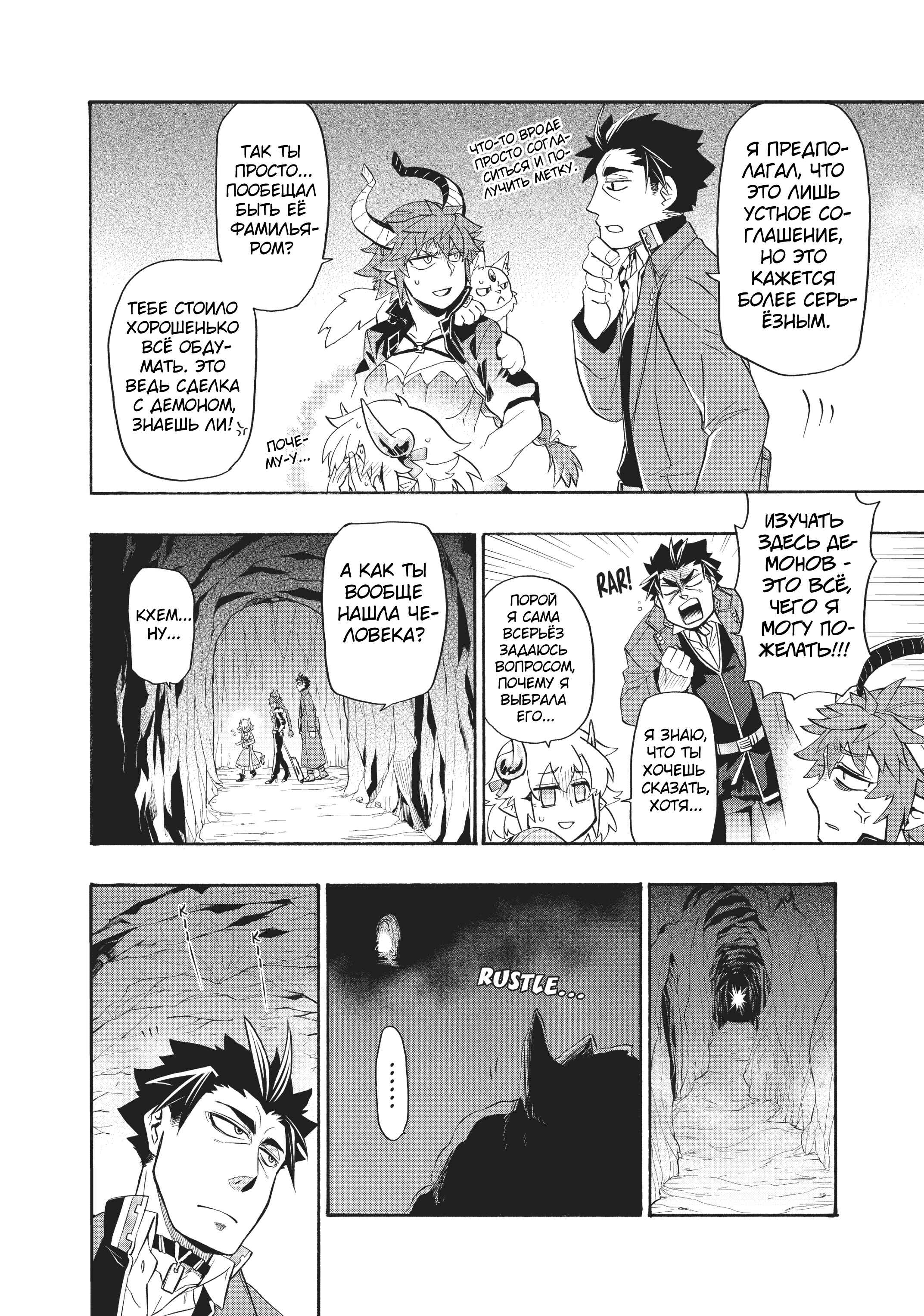 Uchi no Tsukaima ga Sumimasen Chapter 12 - Page 13
