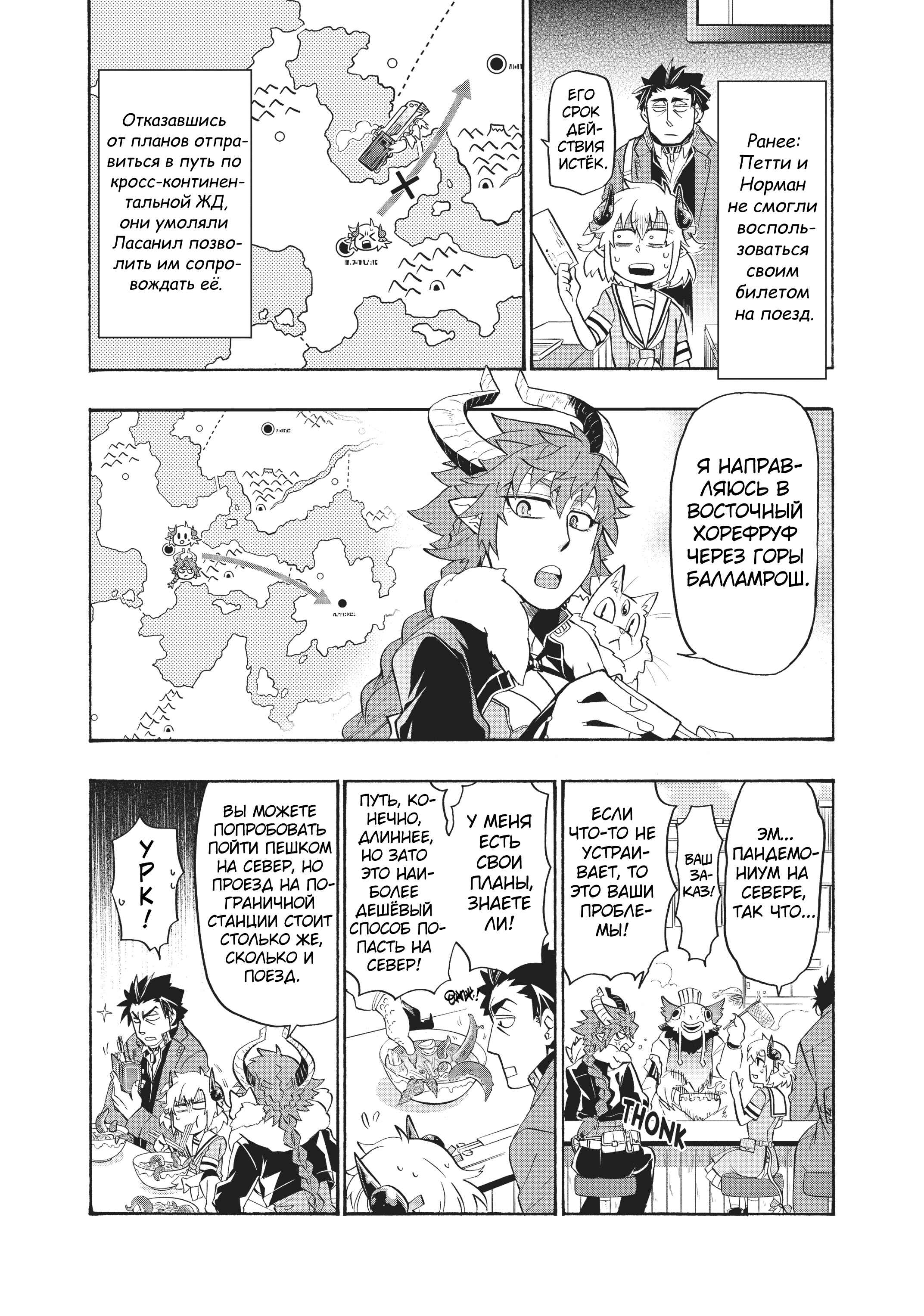 Uchi no Tsukaima ga Sumimasen Chapter 12 - Page 3