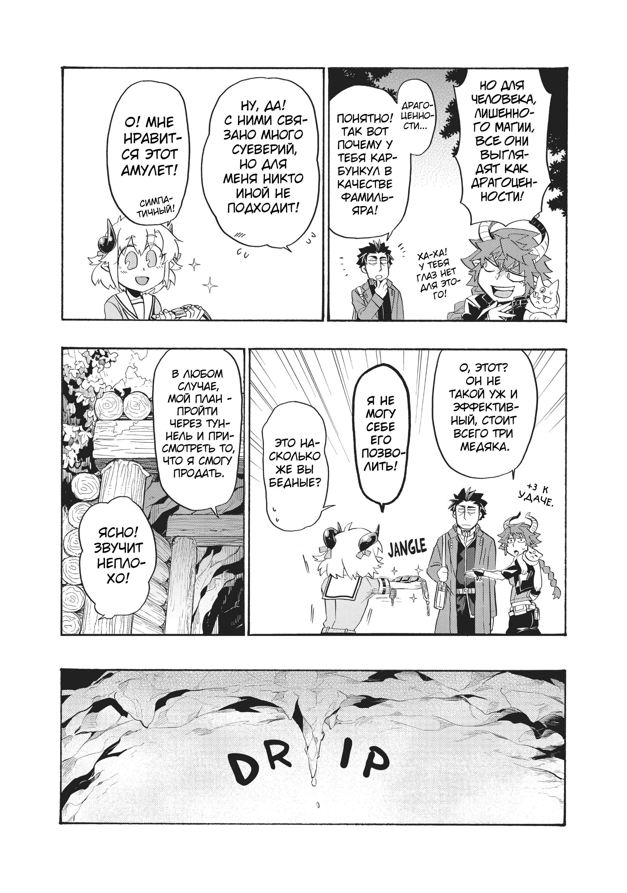 Uchi no Tsukaima ga Sumimasen Chapter 12 - Page 6