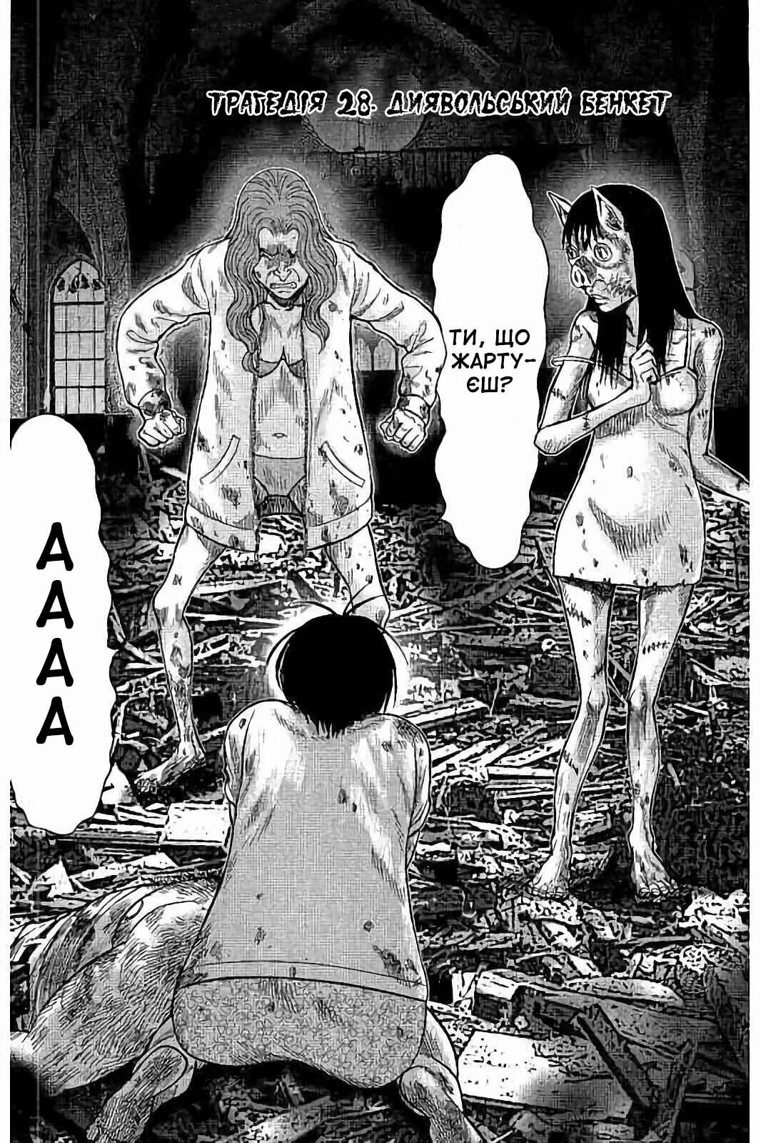 Kichikujima Chapter 28 - Page 2