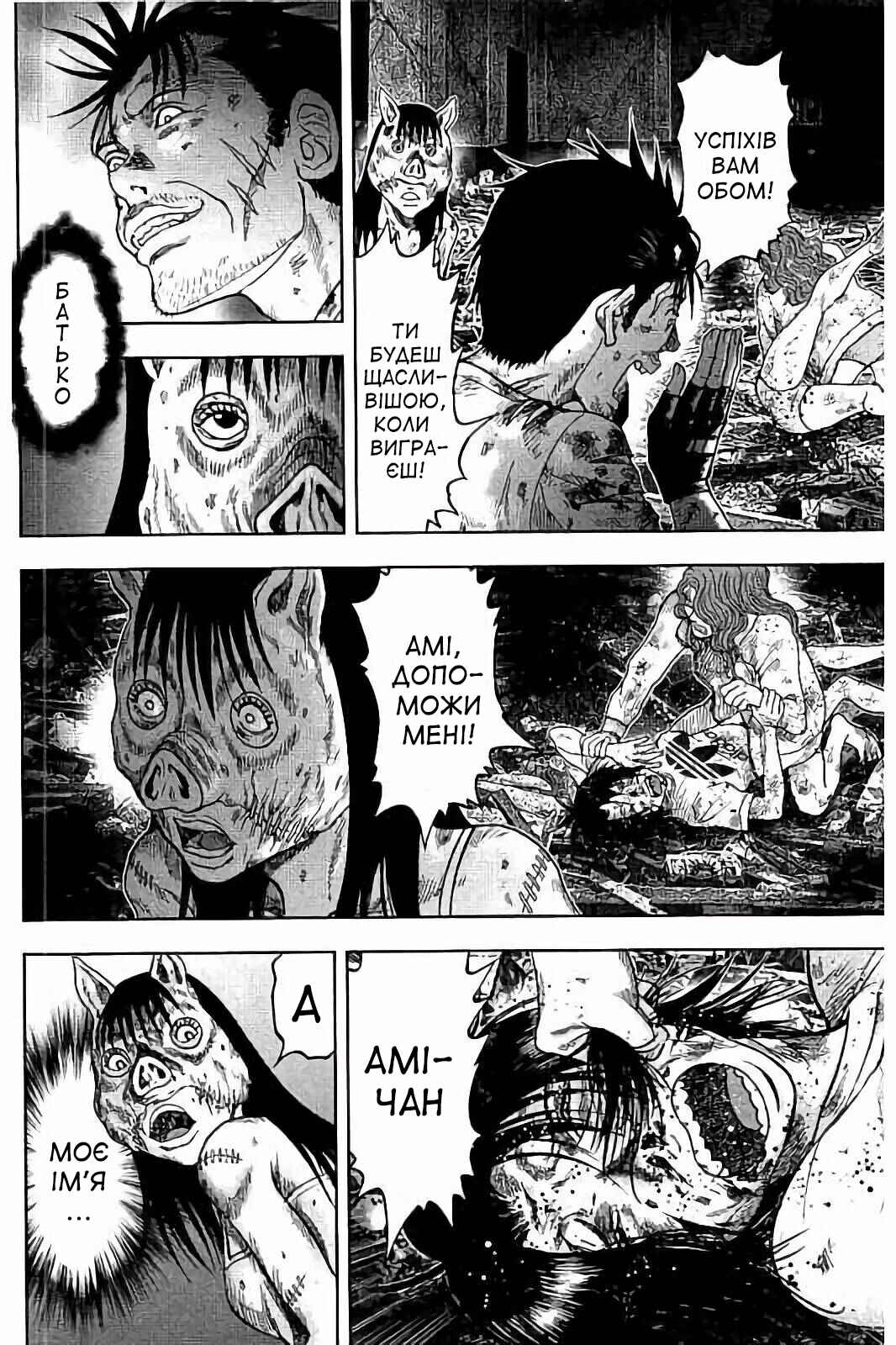 Kichikujima Chapter 28 - Page 6