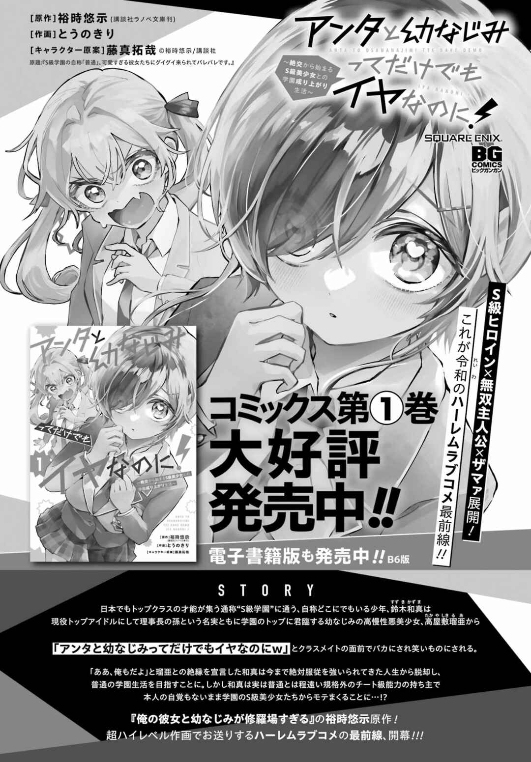 Anta to Osananajimi tte dake demo Iya nanoni!: Zekkou kara Hajimaru S-kyuu Bishoujo to no Gakuen Nariagari Seikatsu Chapter 8 - Page 2