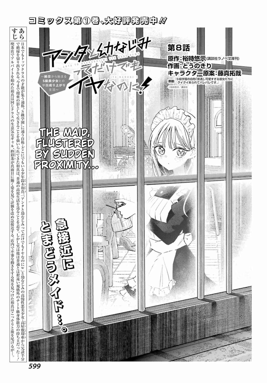 Anta to Osananajimi tte dake demo Iya nanoni!: Zekkou kara Hajimaru S-kyuu Bishoujo to no Gakuen Nariagari Seikatsu Chapter 8 - Page 3