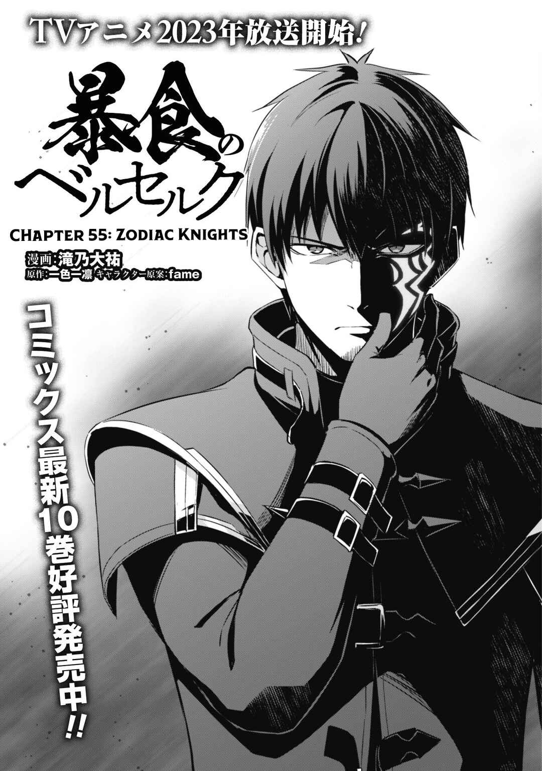 Boushoku no Berserk: Ore dake Level to Iu Gainen o Toppa Suru Chapter 55 - Page 4