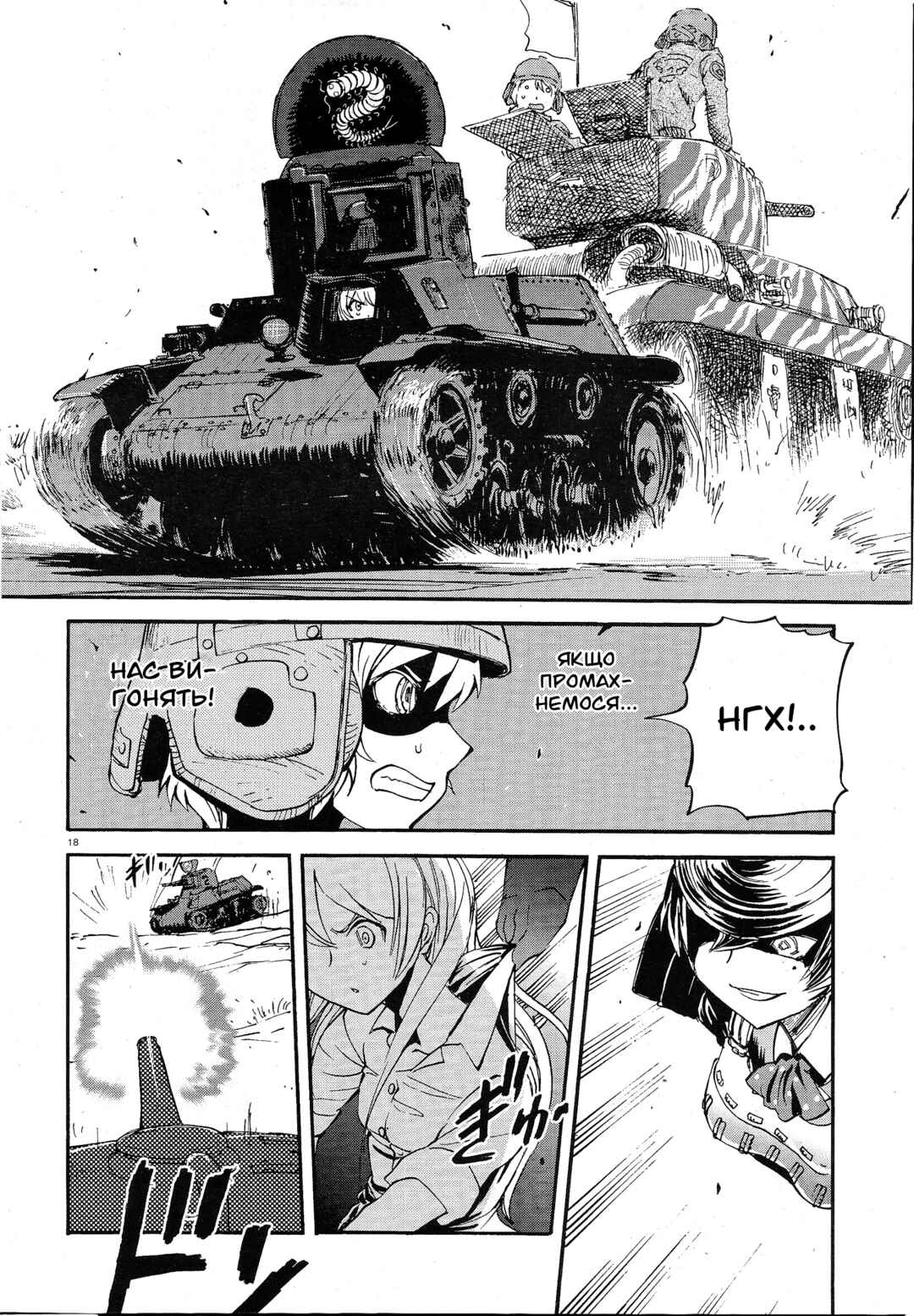Girls und Panzer: Ribbon no Musha Chapter 4 - Page 16