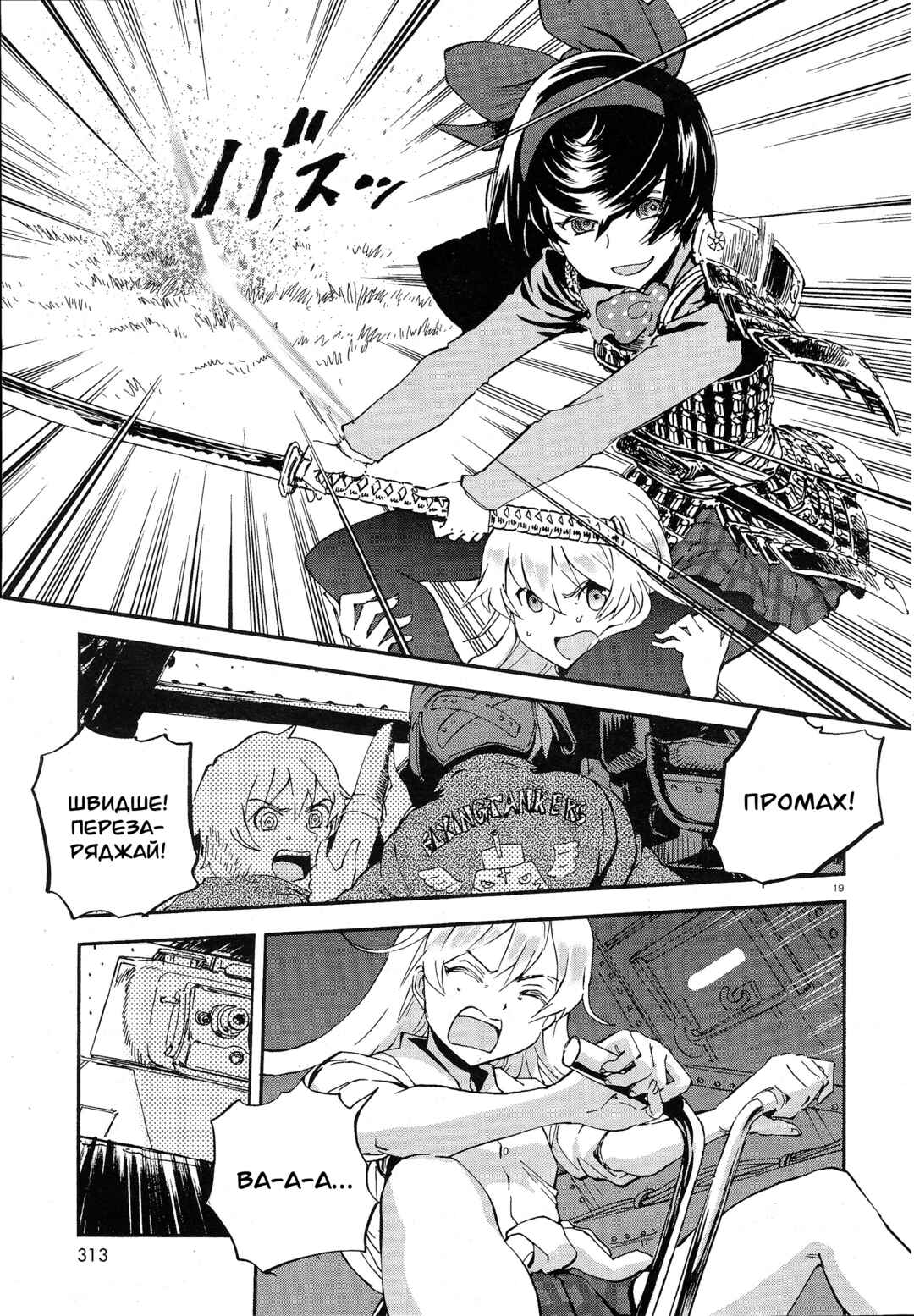 Girls und Panzer: Ribbon no Musha Chapter 4 - Page 17