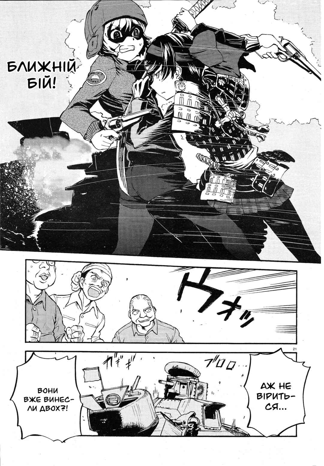 Girls und Panzer: Ribbon no Musha Chapter 4 - Page 19