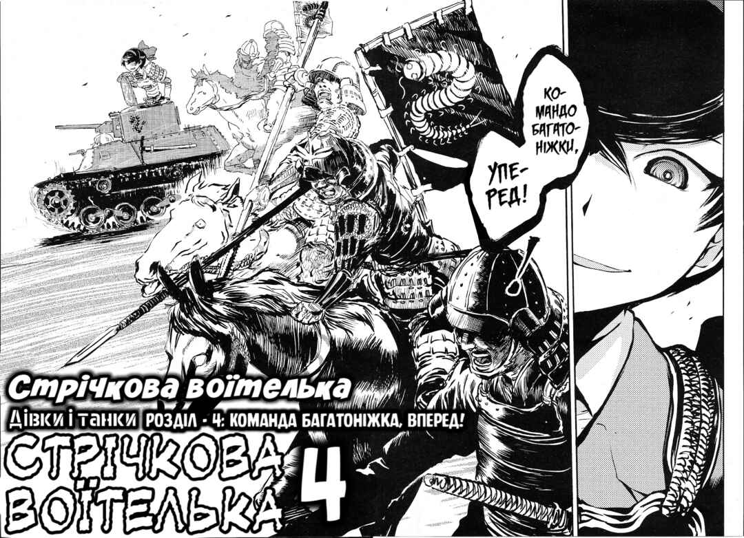 Girls und Panzer: Ribbon no Musha Chapter 4 - Page 2