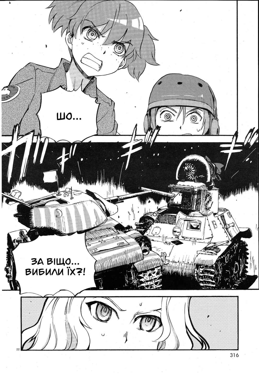 Girls und Panzer: Ribbon no Musha Chapter 4 - Page 20