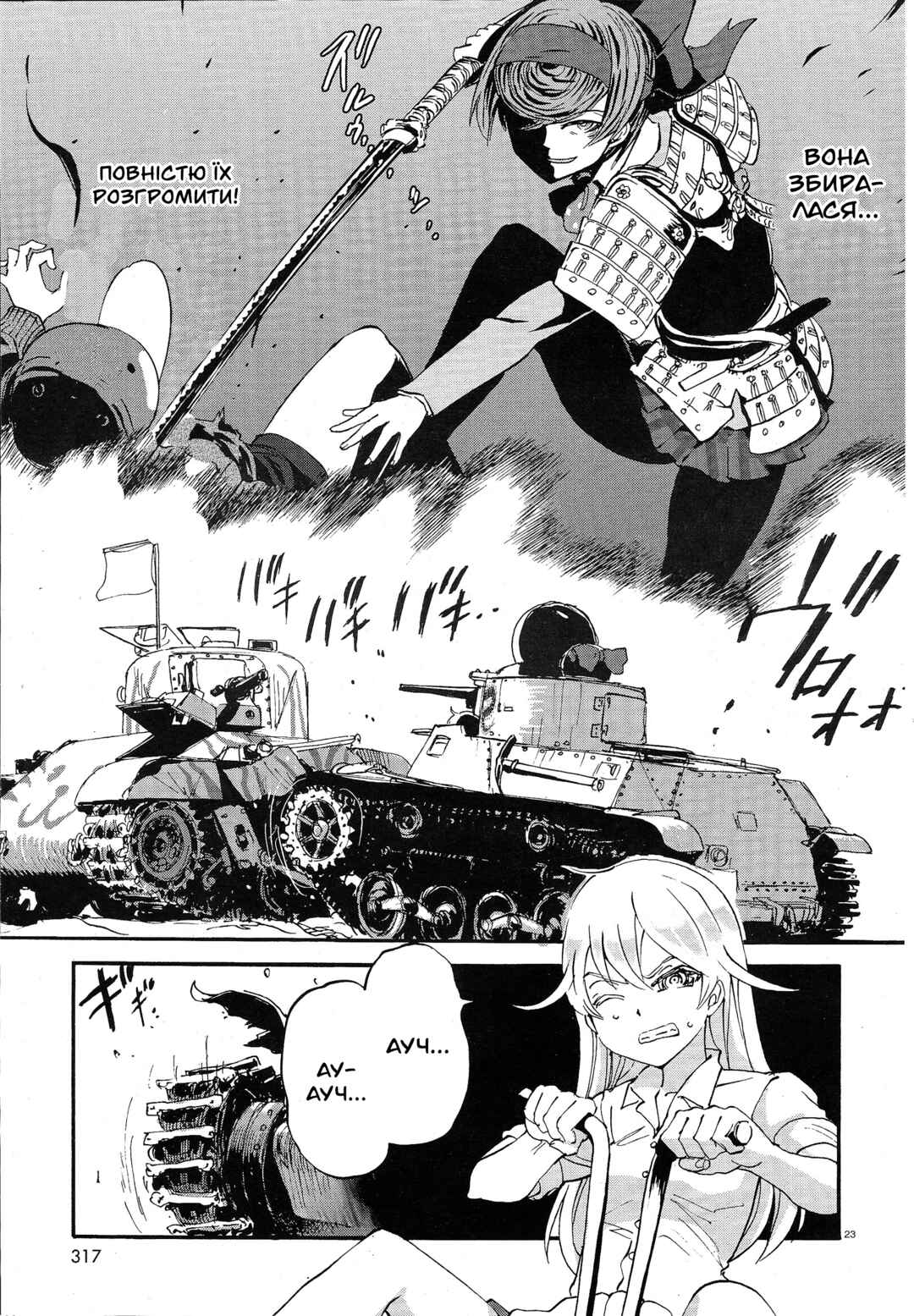 Girls und Panzer: Ribbon no Musha Chapter 4 - Page 21