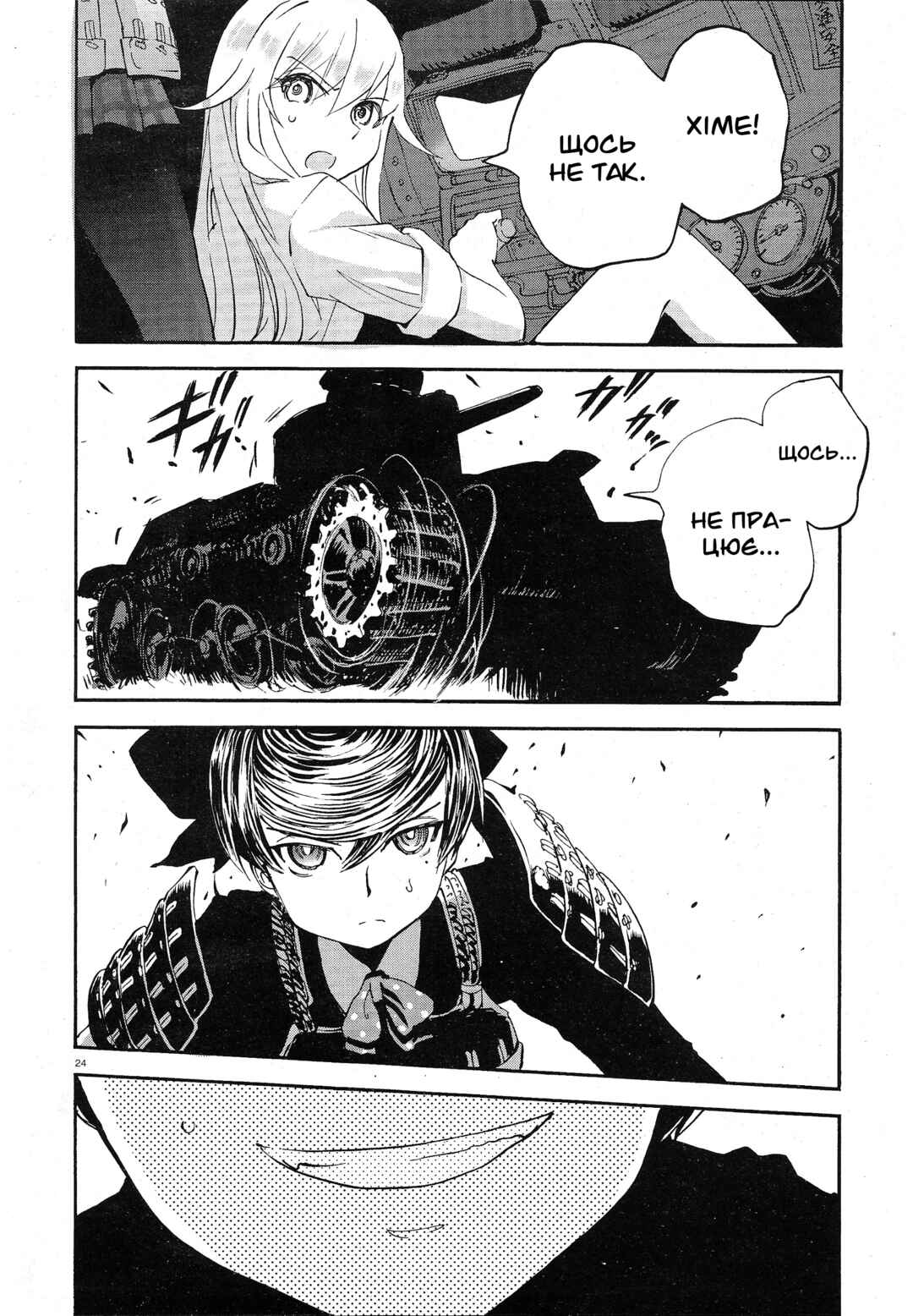Girls und Panzer: Ribbon no Musha Chapter 4 - Page 22