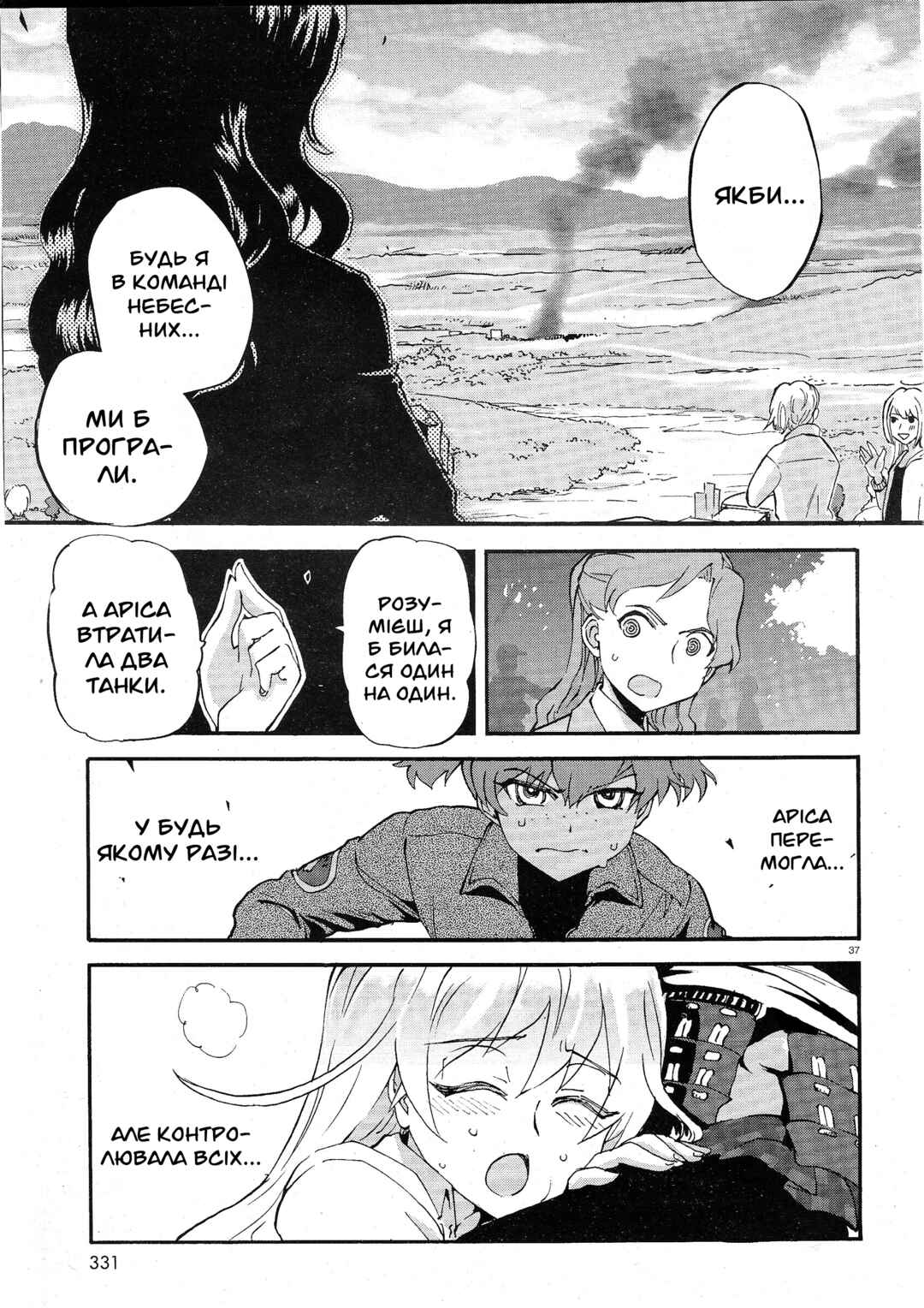 Girls und Panzer: Ribbon no Musha Chapter 4 - Page 34
