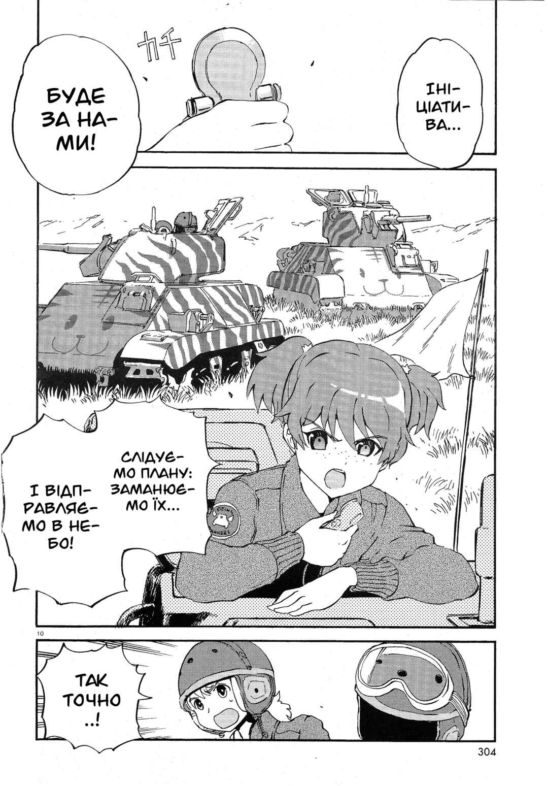 Girls und Panzer: Ribbon no Musha Chapter 4 - Page 9