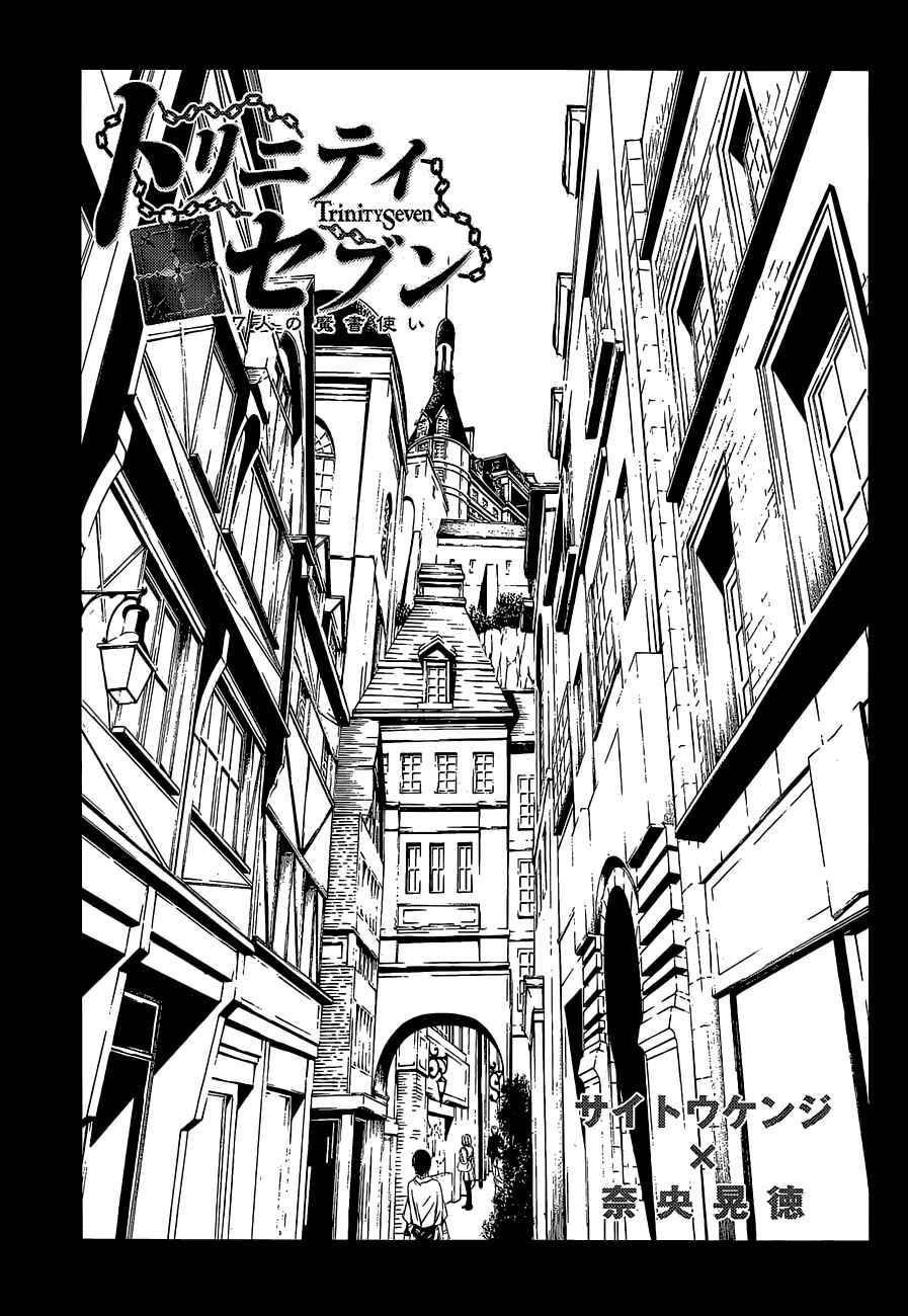 Trinity Seven - 7-Nin no Masho Tsukai Chapter 36 - Page 7