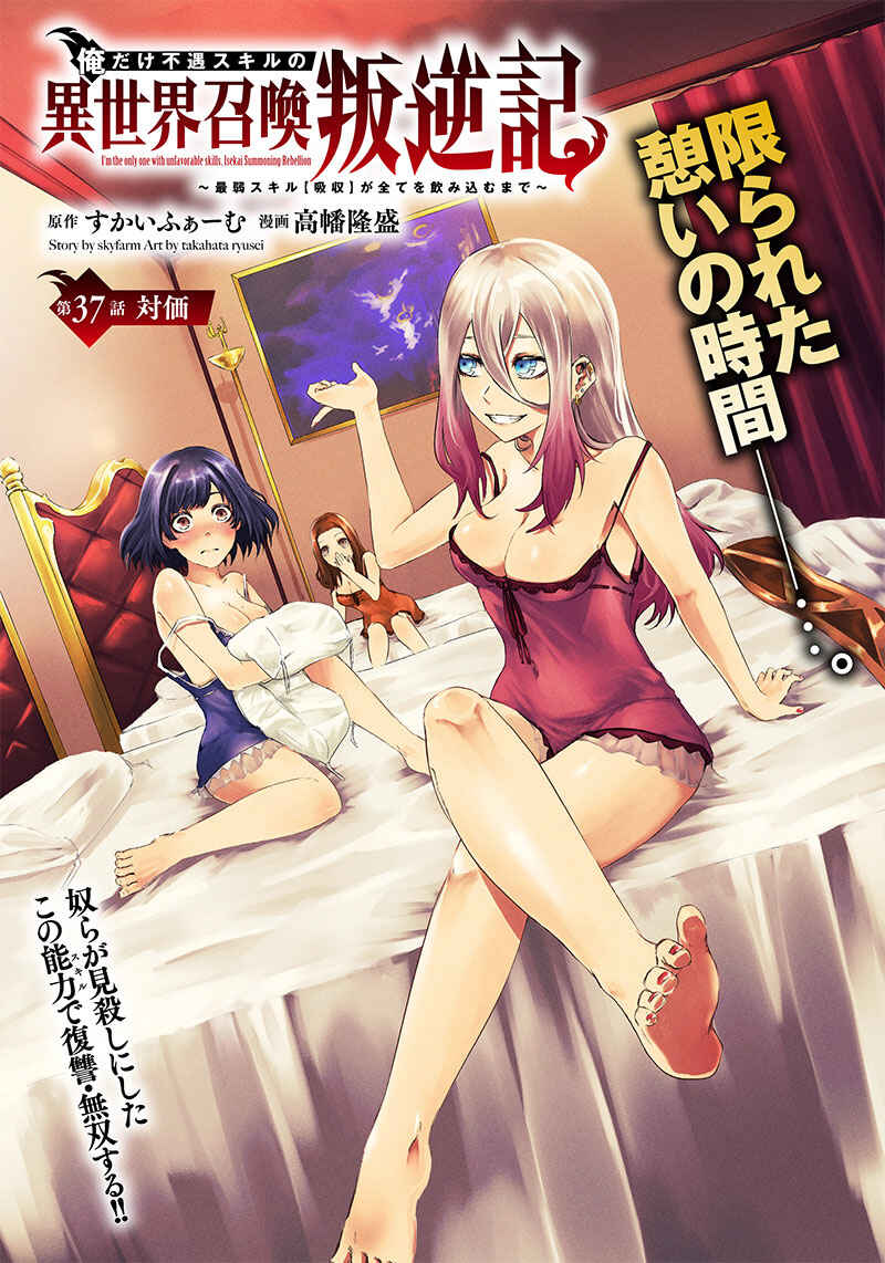 Ore dake Fuguu Skill no Isekai Shoukan Hangyakuki ~Saijaku Skill "Kyuushuu" ga Subete wo Nomikomu made~ Chapter 37 - Page 2