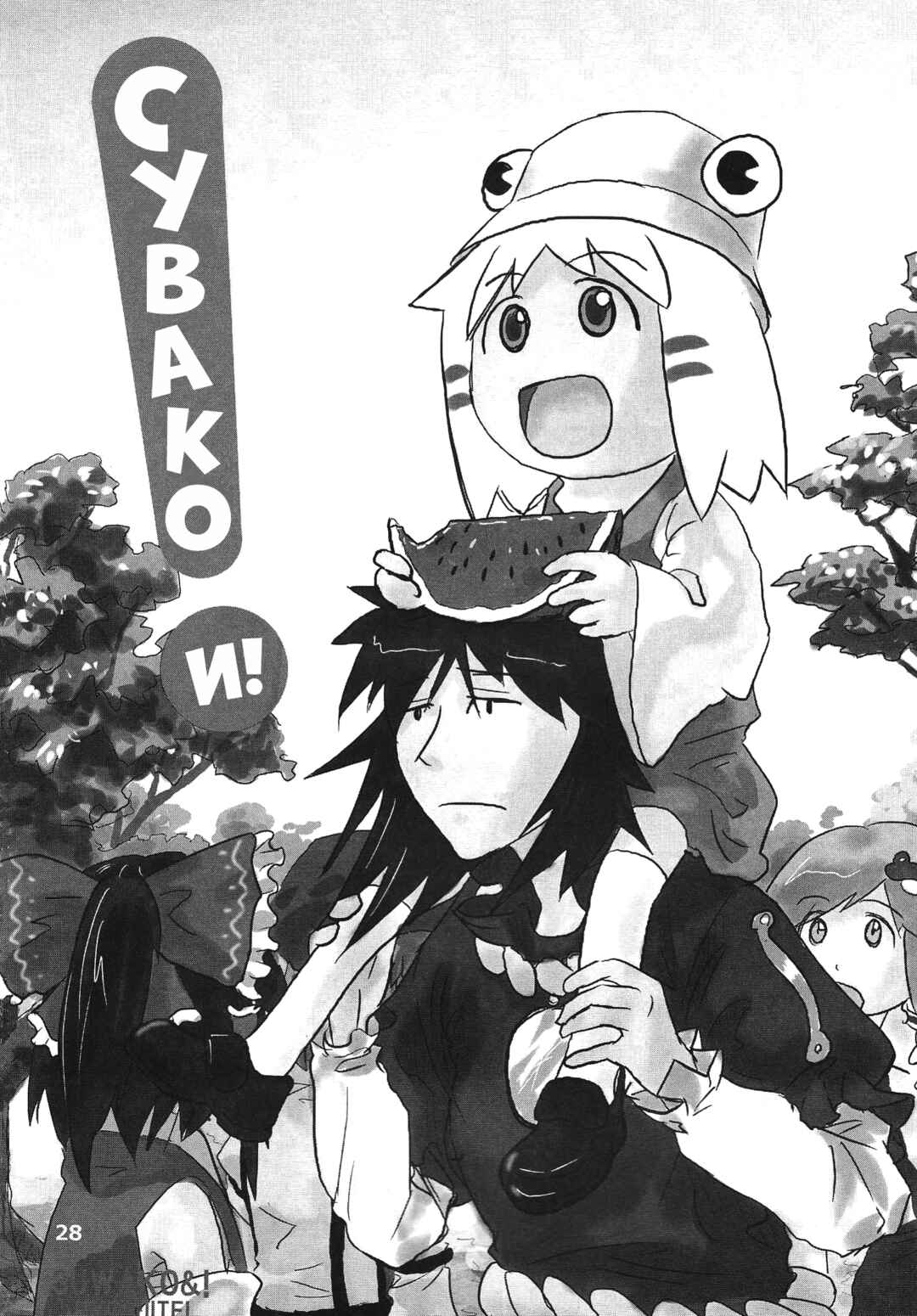 Touhou - Suwakoto! (Doujinshi) Chapter 2 - Page 1
