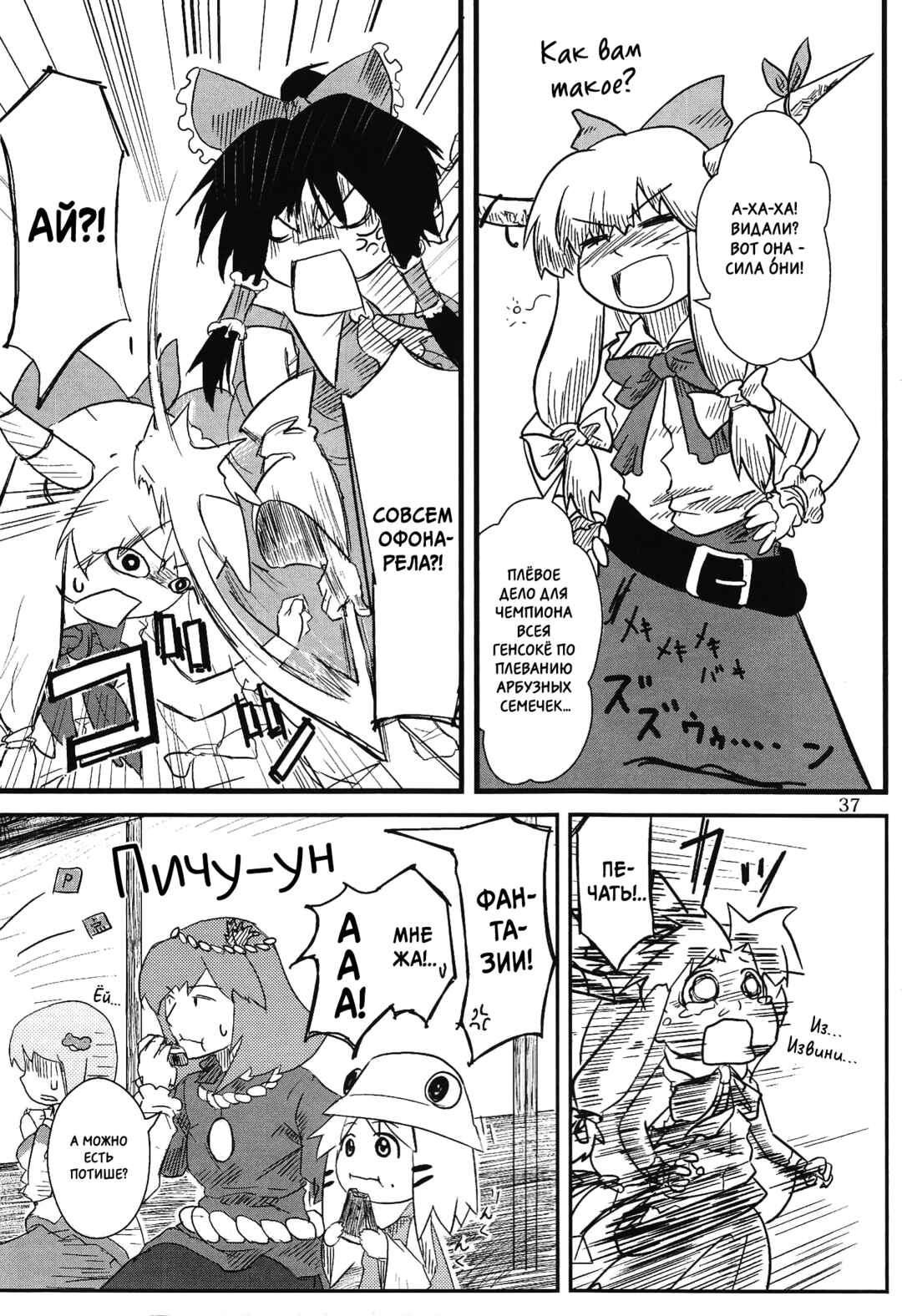 Touhou - Suwakoto! (Doujinshi) Chapter 2 - Page 10