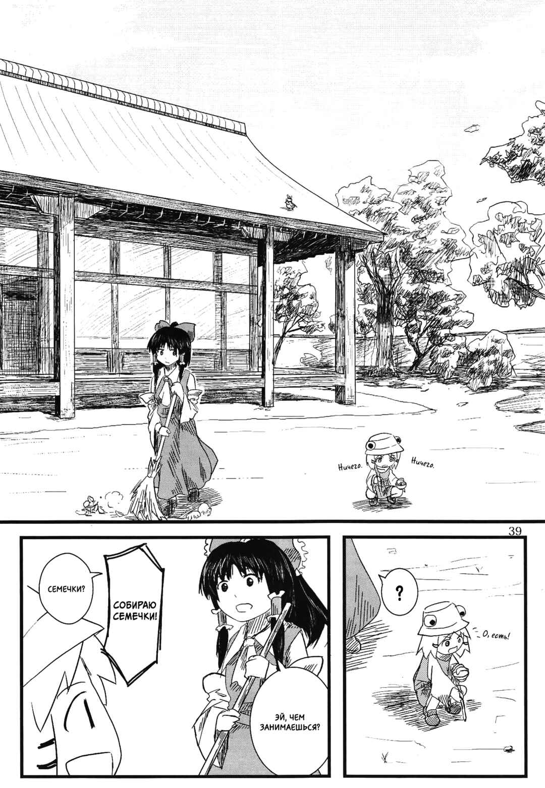 Touhou - Suwakoto! (Doujinshi) Chapter 2 - Page 12