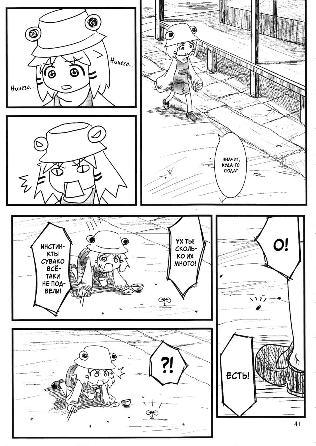 Touhou - Suwakoto! (Doujinshi) Chapter 2 - Page 14