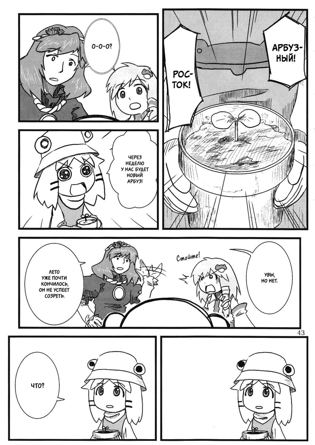 Touhou - Suwakoto! (Doujinshi) Chapter 2 - Page 16