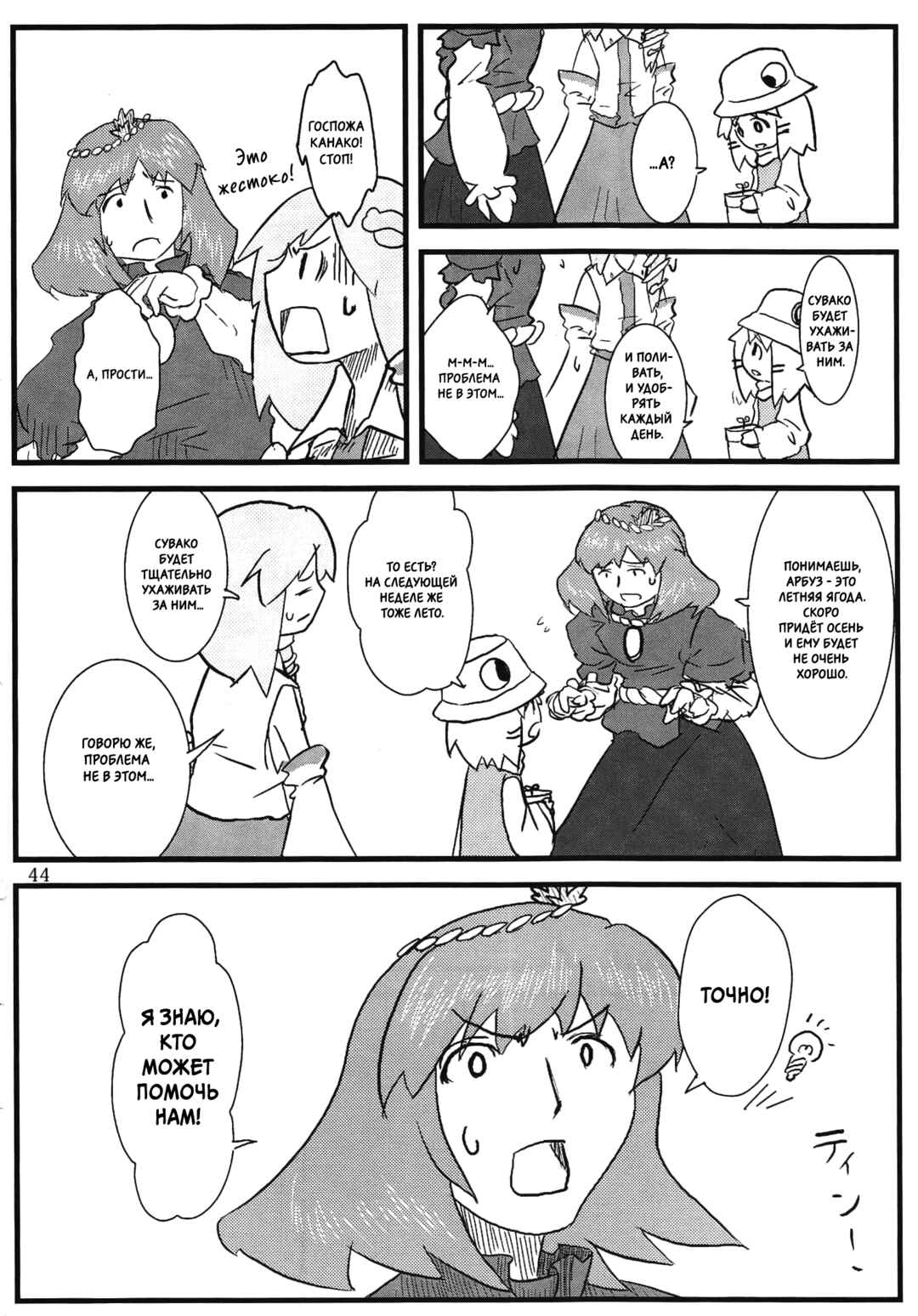 Touhou - Suwakoto! (Doujinshi) Chapter 2 - Page 17
