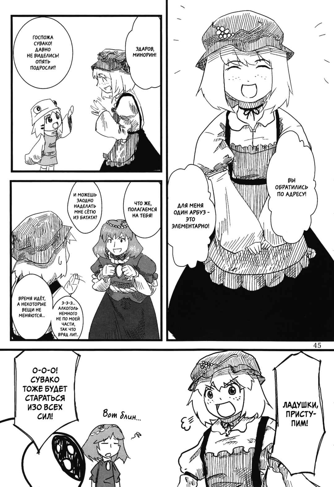Touhou - Suwakoto! (Doujinshi) Chapter 2 - Page 18