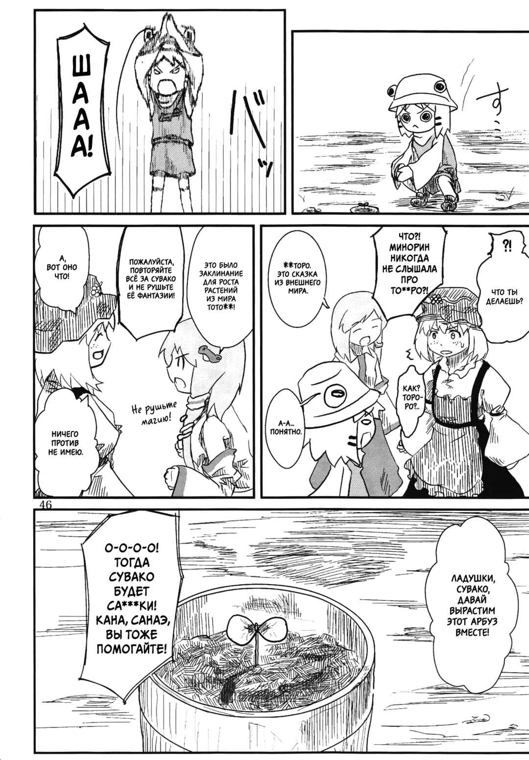Touhou - Suwakoto! (Doujinshi) Chapter 2 - Page 19