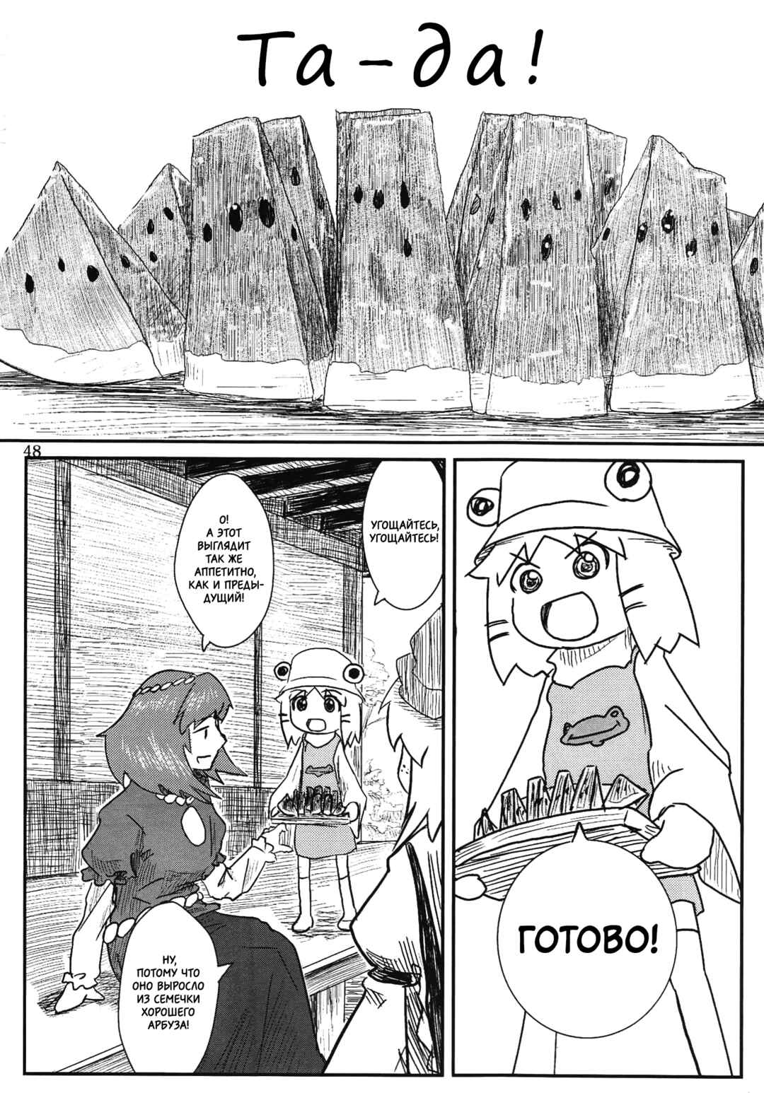 Touhou - Suwakoto! (Doujinshi) Chapter 2 - Page 21