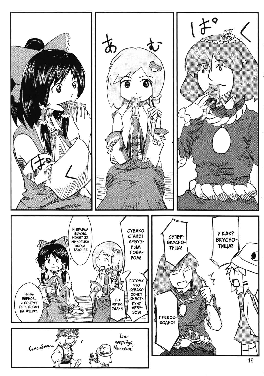 Touhou - Suwakoto! (Doujinshi) Chapter 2 - Page 22