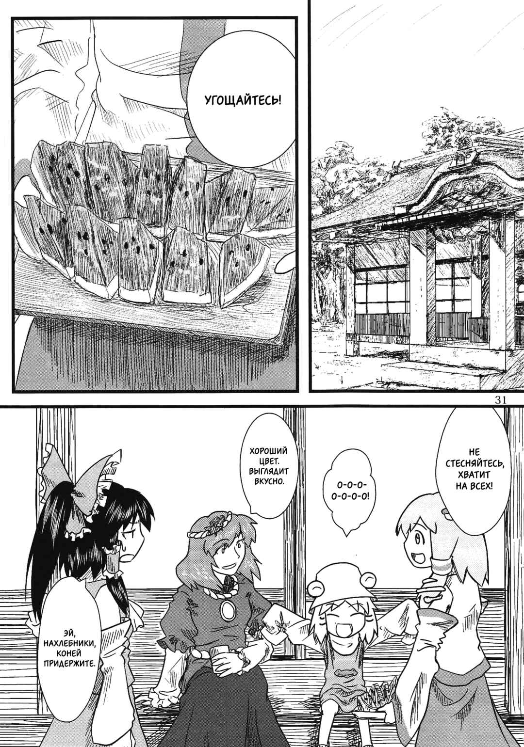 Touhou - Suwakoto! (Doujinshi) Chapter 2 - Page 4