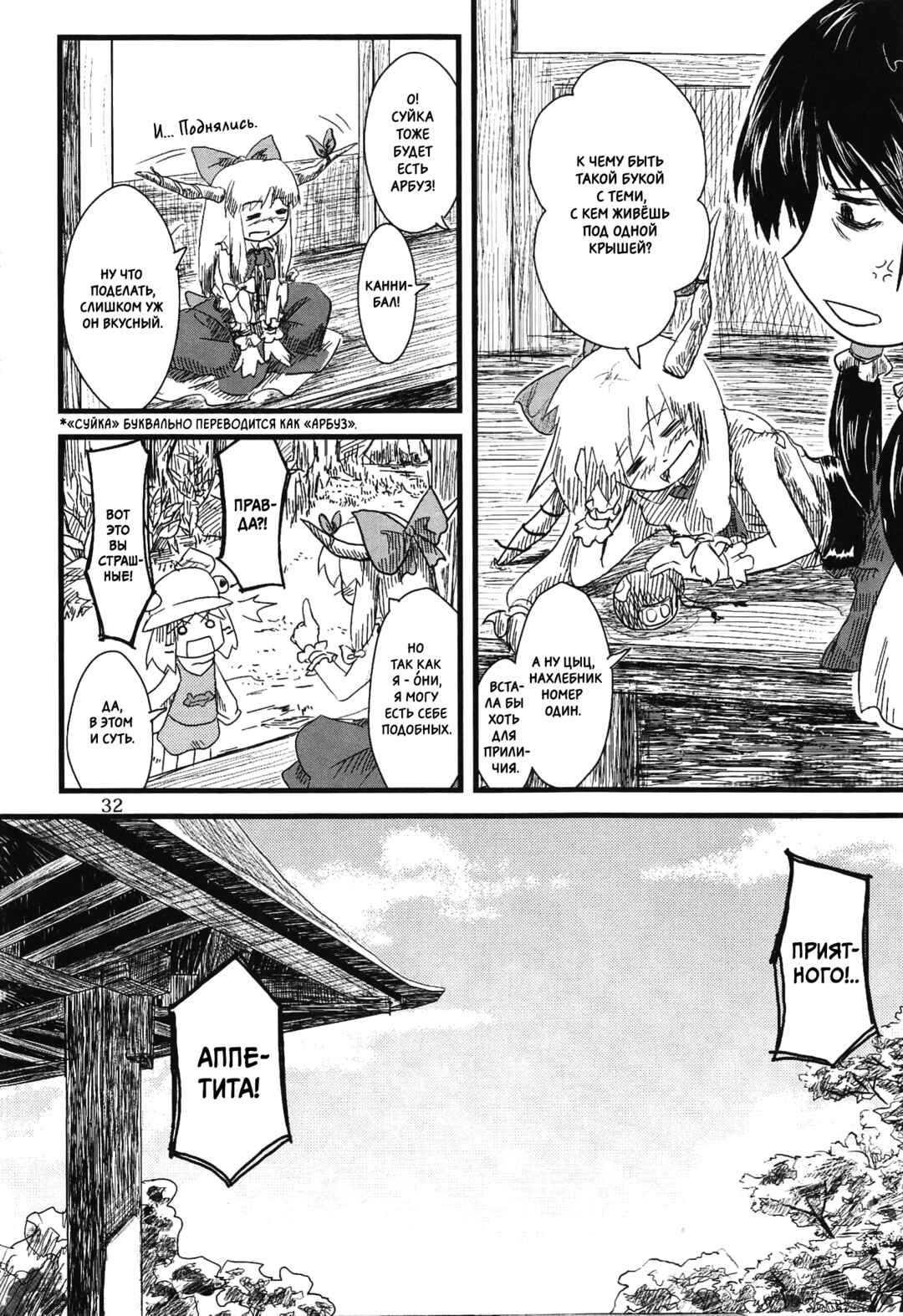 Touhou - Suwakoto! (Doujinshi) Chapter 2 - Page 5