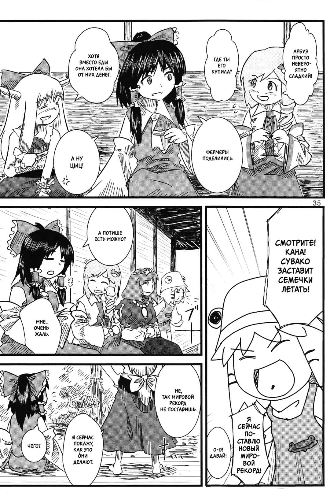 Touhou - Suwakoto! (Doujinshi) Chapter 2 - Page 8