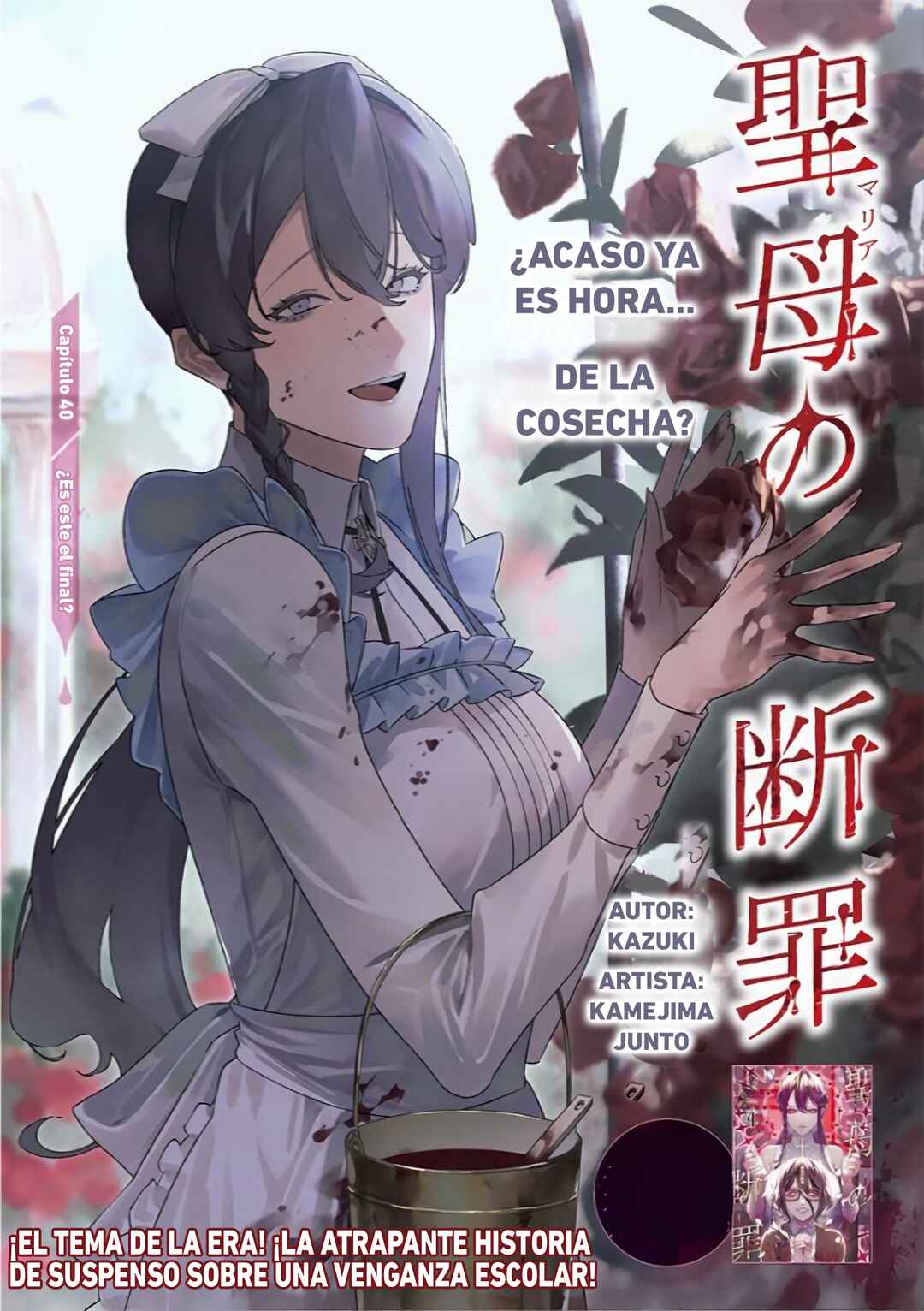 Maria no Danzai Chapter 40 - Page 5