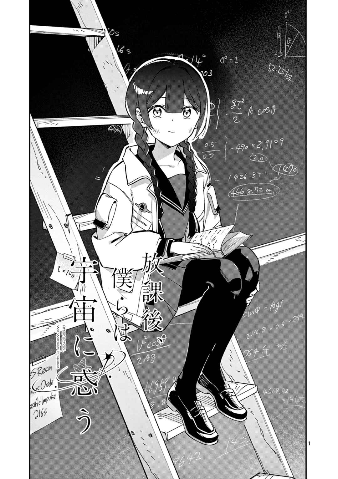 Houkago, Bokura wa Uchuu ni Madou Chapter 2 - Page 1
