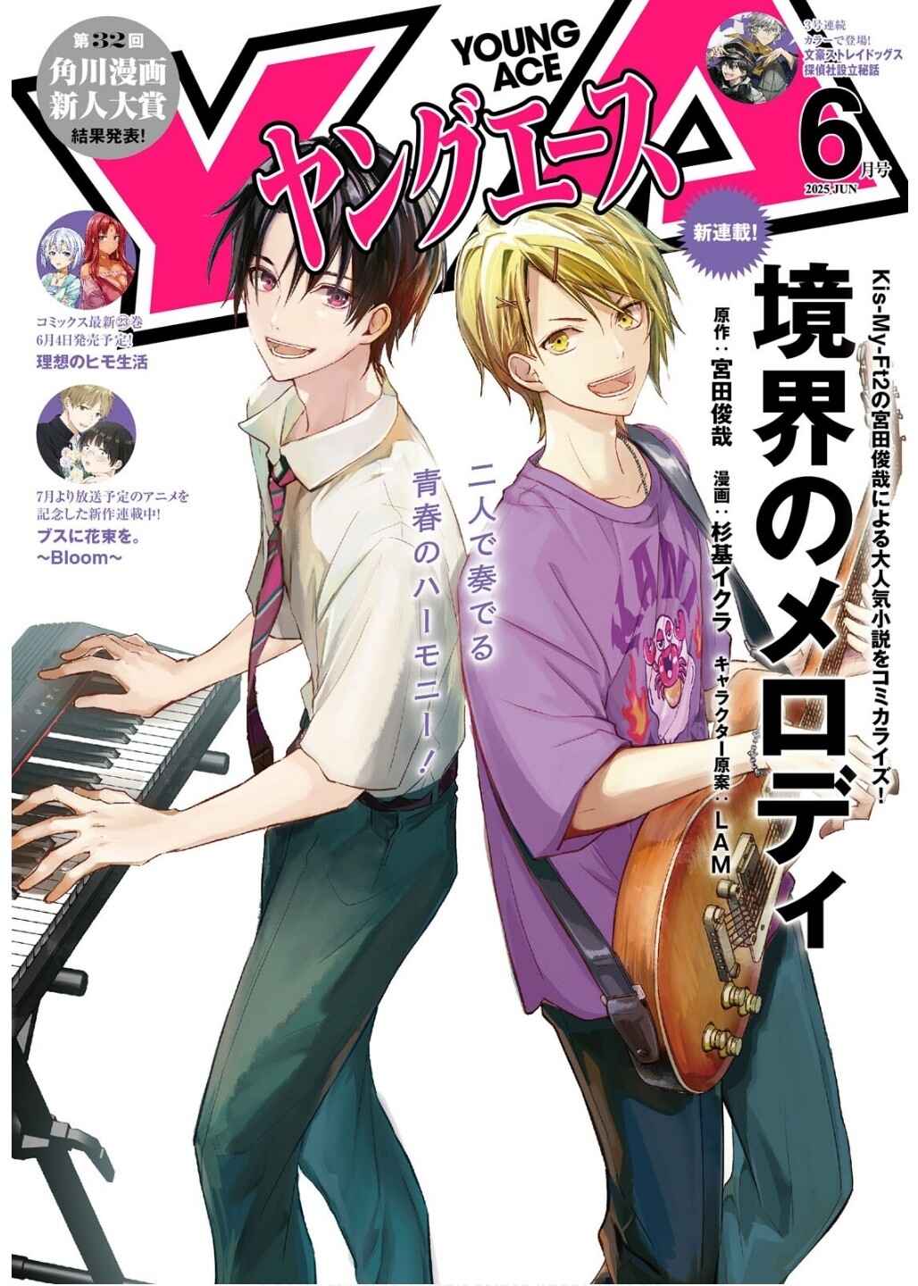 Kyoukai no Melody Chapter 1 - Page 1