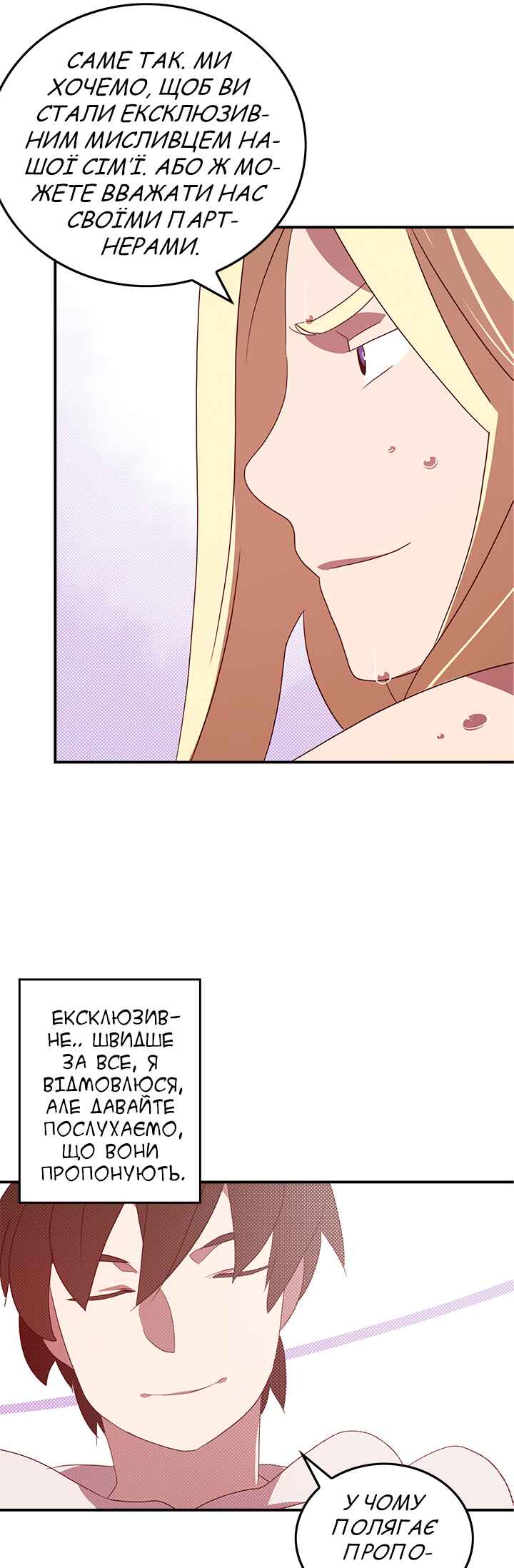 I Am the Sorcerer King Chapter 69 - Page 13
