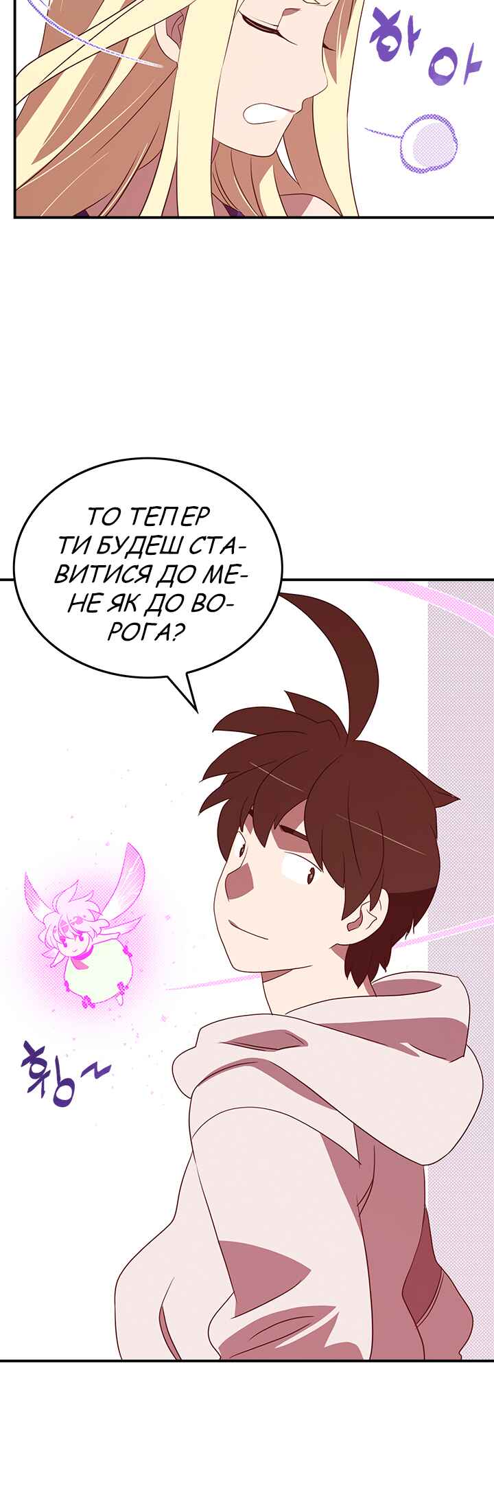 I Am the Sorcerer King Chapter 69 - Page 25