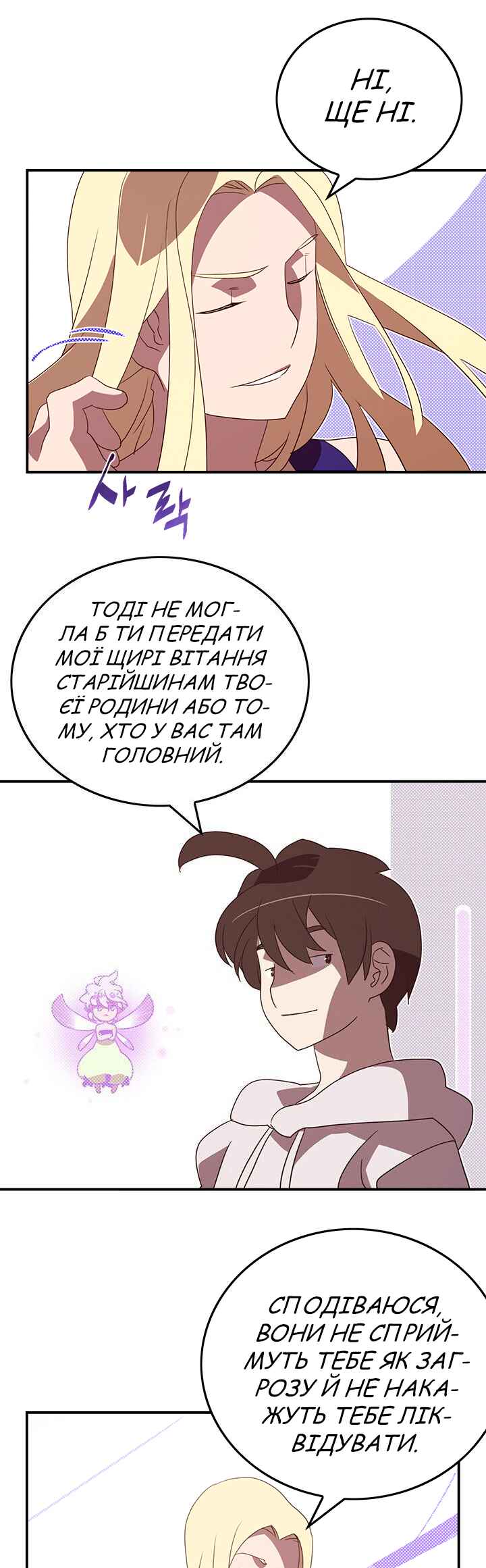 I Am the Sorcerer King Chapter 69 - Page 26