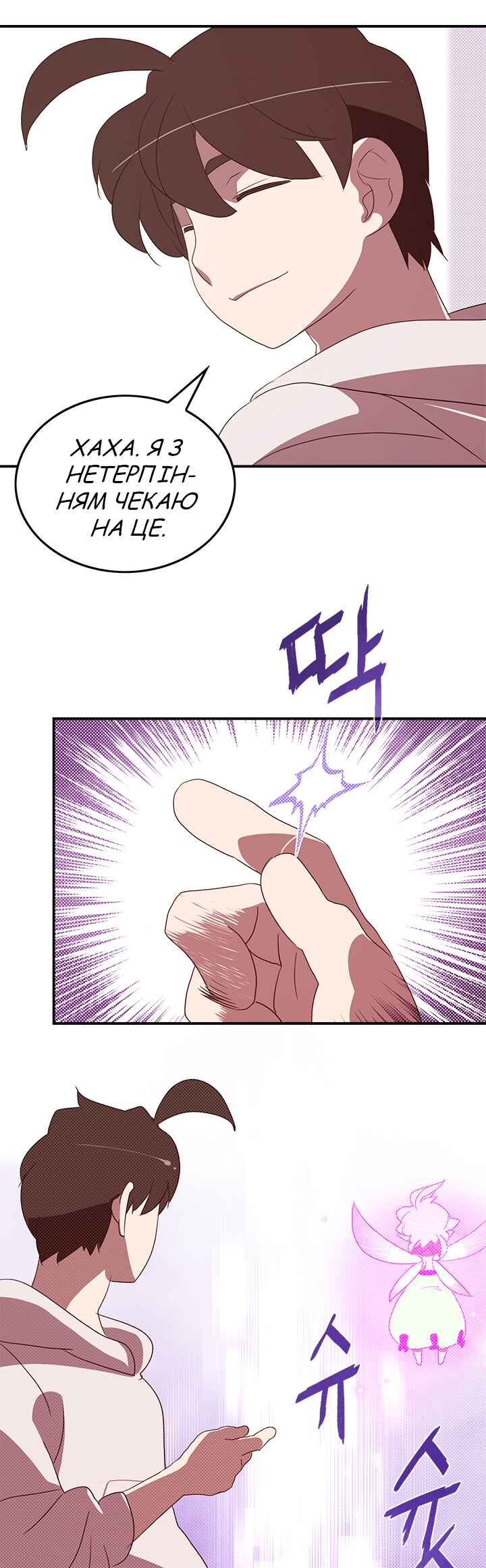 I Am the Sorcerer King Chapter 69 - Page 28