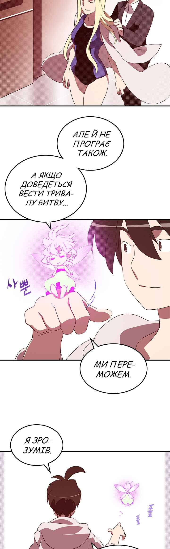 I Am the Sorcerer King Chapter 69 - Page 30